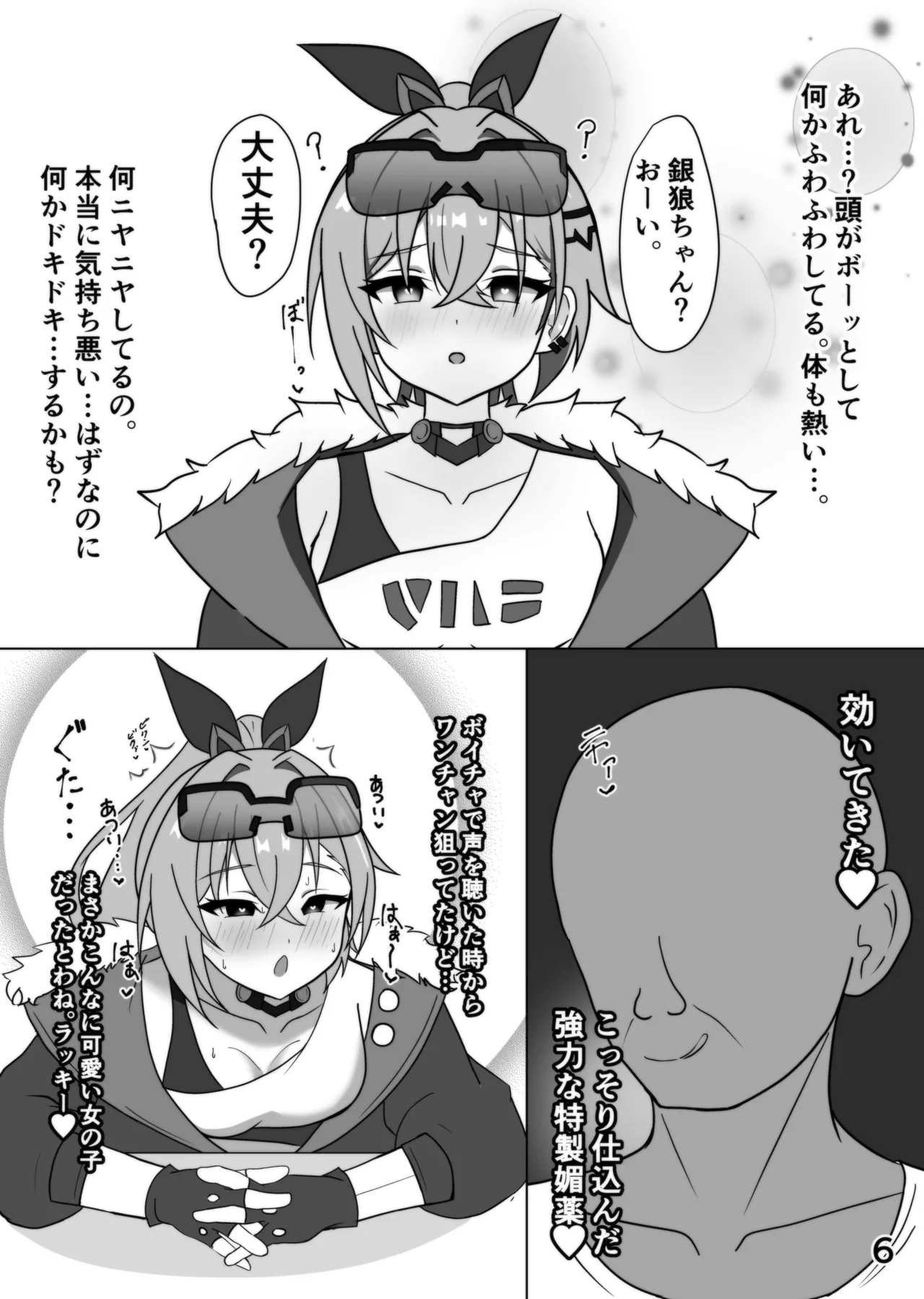 Bishoujo Gamer Okusuri Ecchi page 6 full