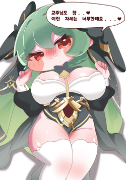 Gyojuui Jeongsil-eun Nugu???