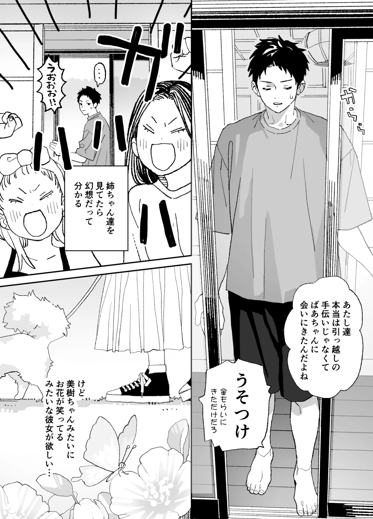 Kondo wa Zettai, Suki na Hito to Ecchi ga Shitai page 4 full