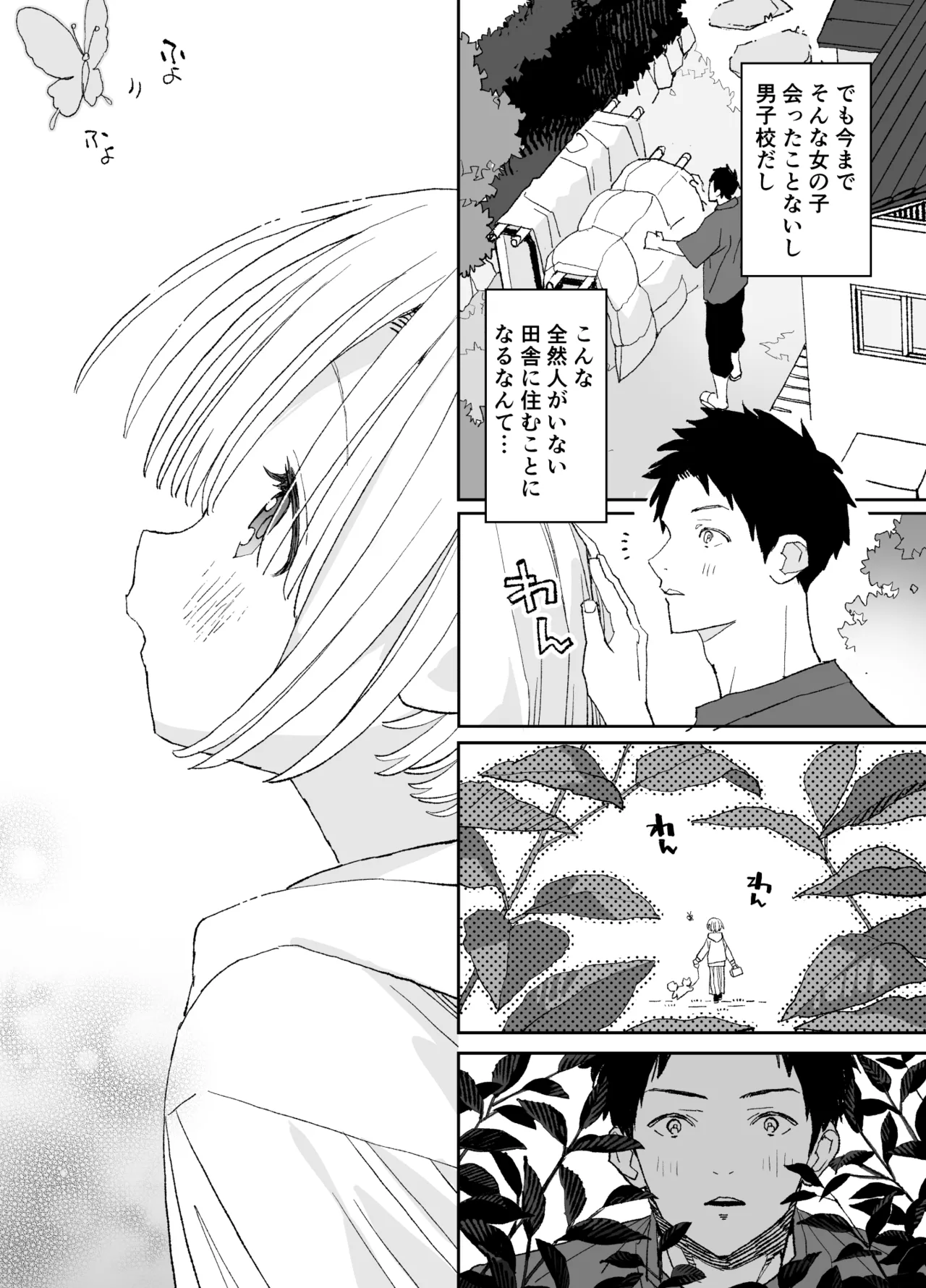 Kondo wa Zettai, Suki na Hito to Ecchi ga Shitai page 5 full