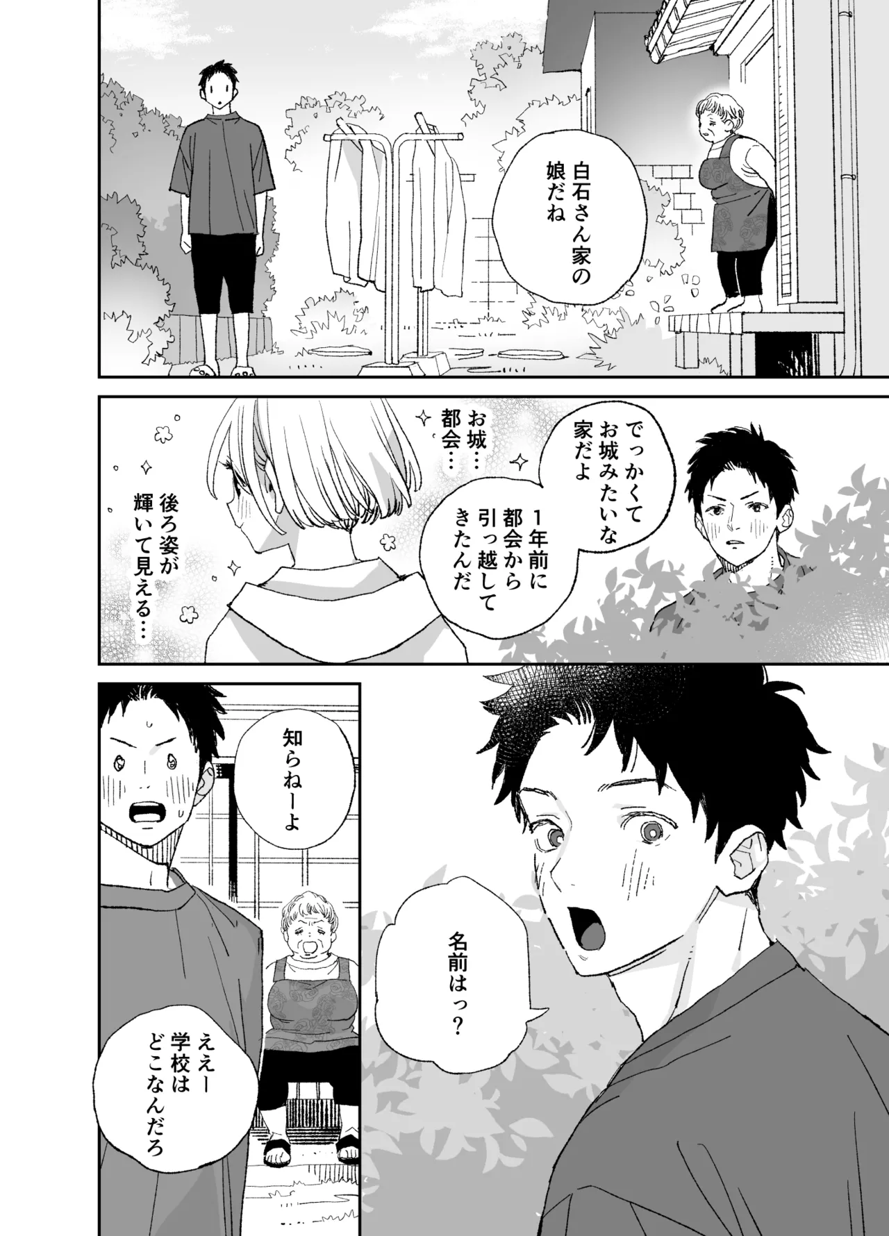 Kondo wa Zettai, Suki na Hito to Ecchi ga Shitai page 7 full