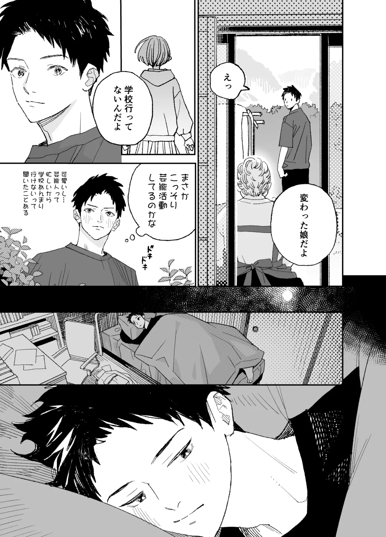 Kondo wa Zettai, Suki na Hito to Ecchi ga Shitai page 8 full