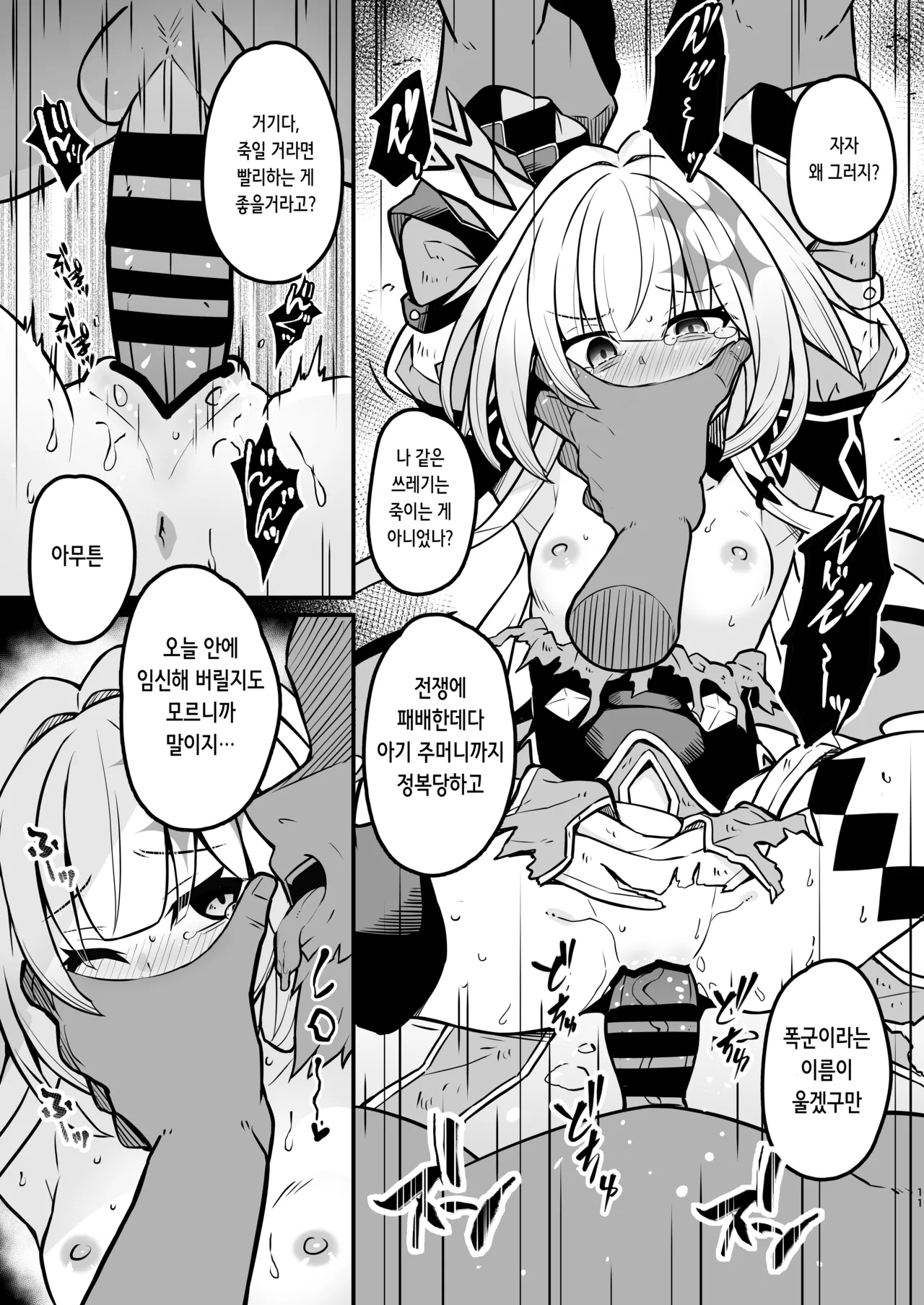 Cerydra no Tsukaimichi | 패전황제의 말로 page 10 full