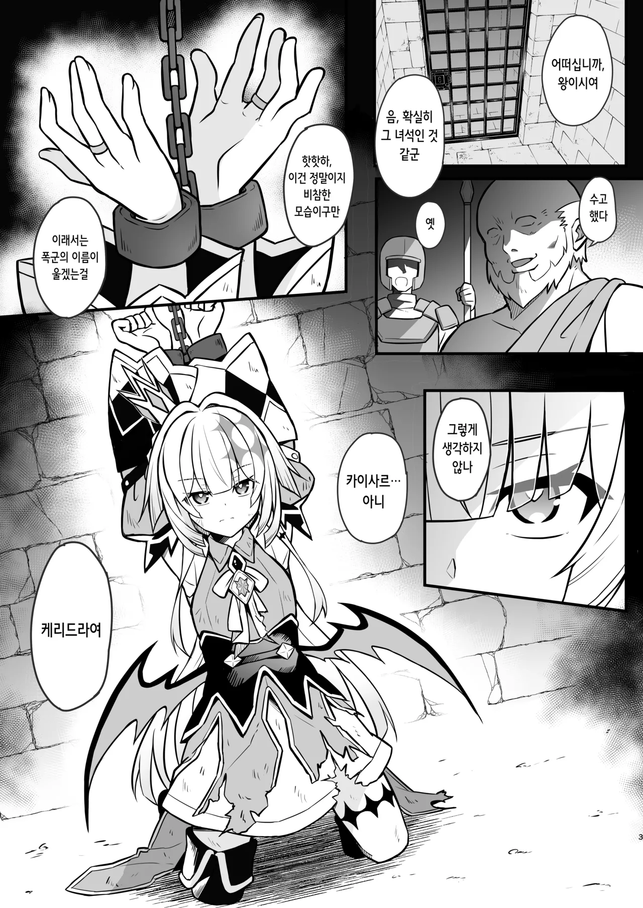 Cerydra no Tsukaimichi | 패전황제의 말로 page 2 full