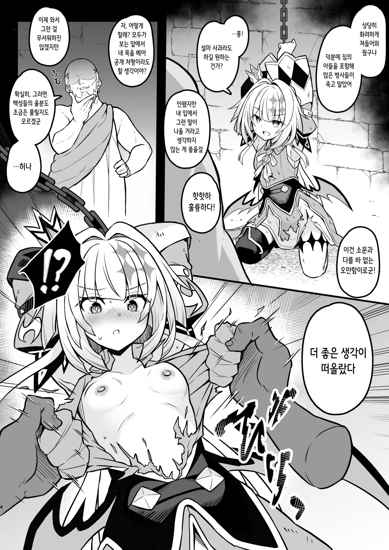 Cerydra no Tsukaimichi | 패전황제의 말로 page 3 full