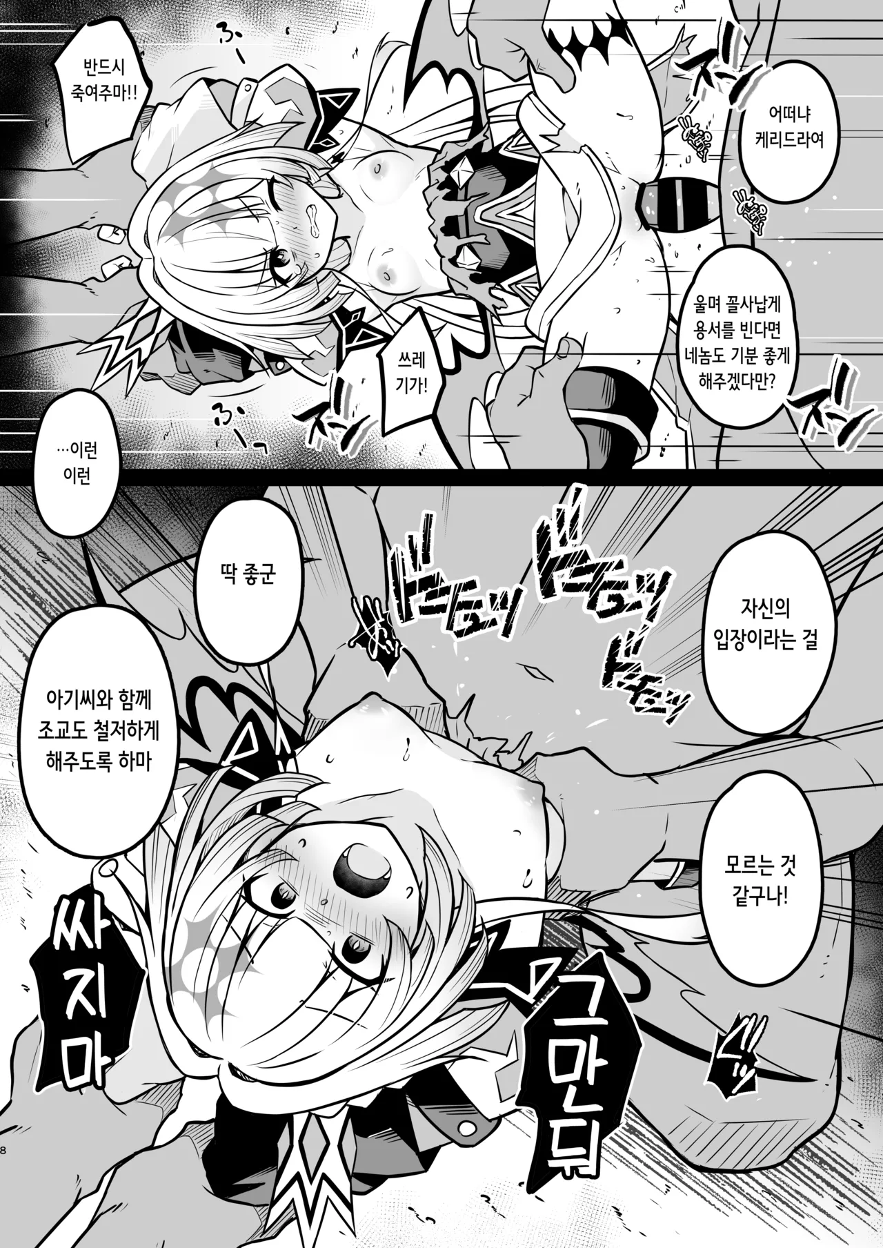 Cerydra no Tsukaimichi | 패전황제의 말로 page 7 full