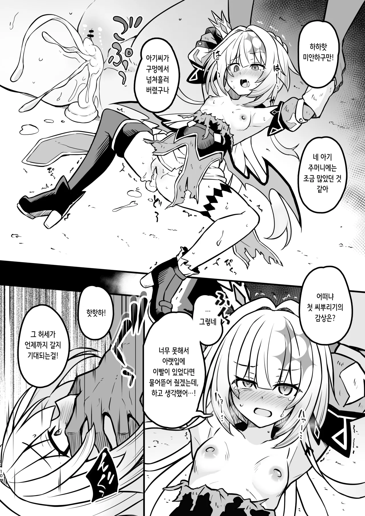 Cerydra no Tsukaimichi | 패전황제의 말로 page 9 full