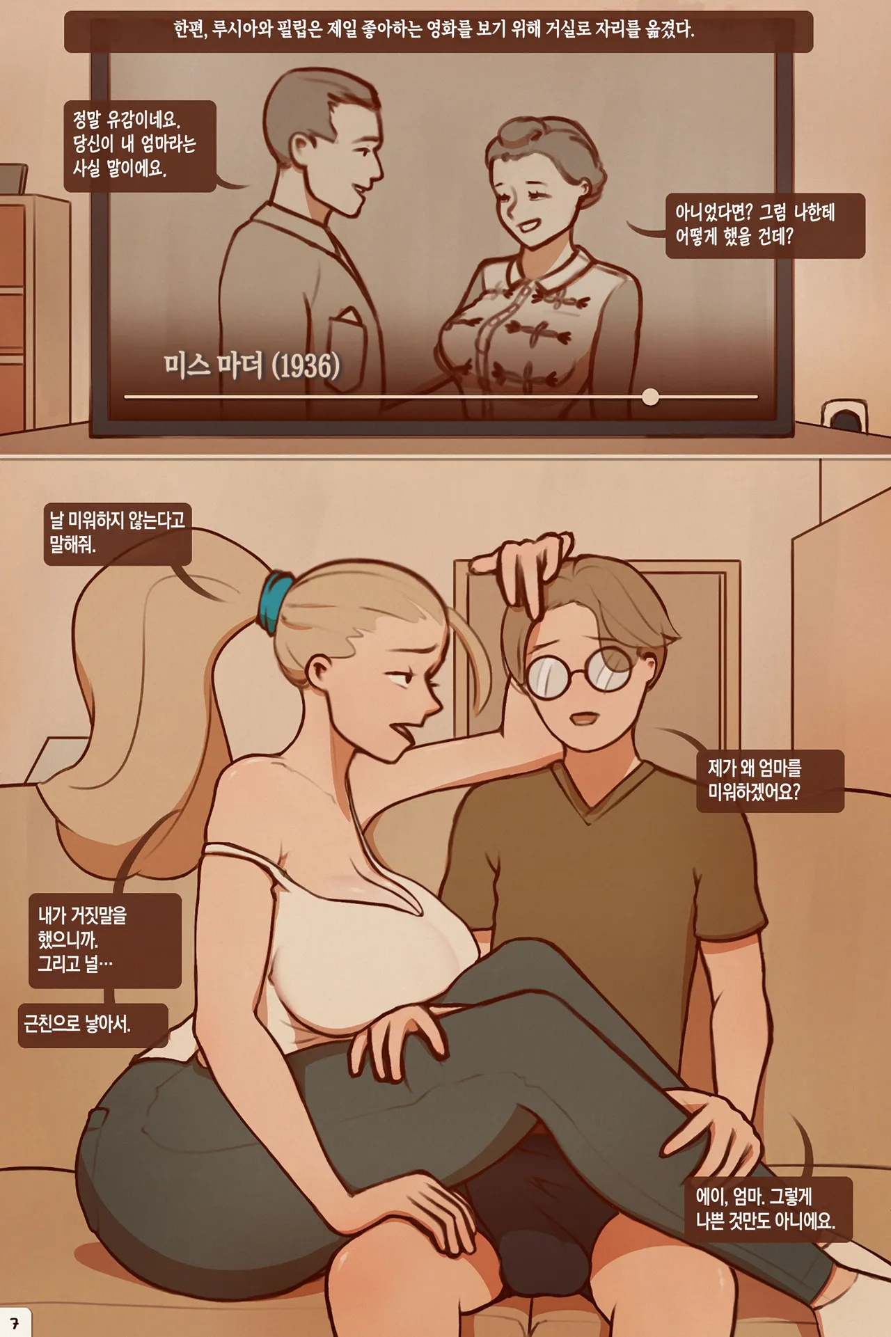 Bloodline Depravity 2 | 타락의 혈통 2 page 8 full
