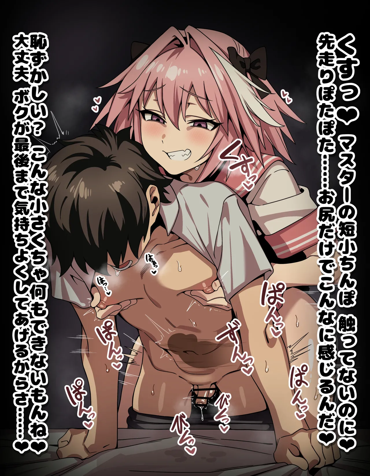 FGO アストルフォ アナルセックス 台詞付きCG集 page 8 full