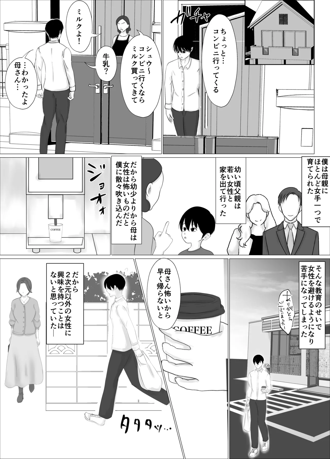 Josei ga Nigate na Boku ga Panty Hakasetekuru Onee-san ni Hamatteshimatta Riyuu page 3 full