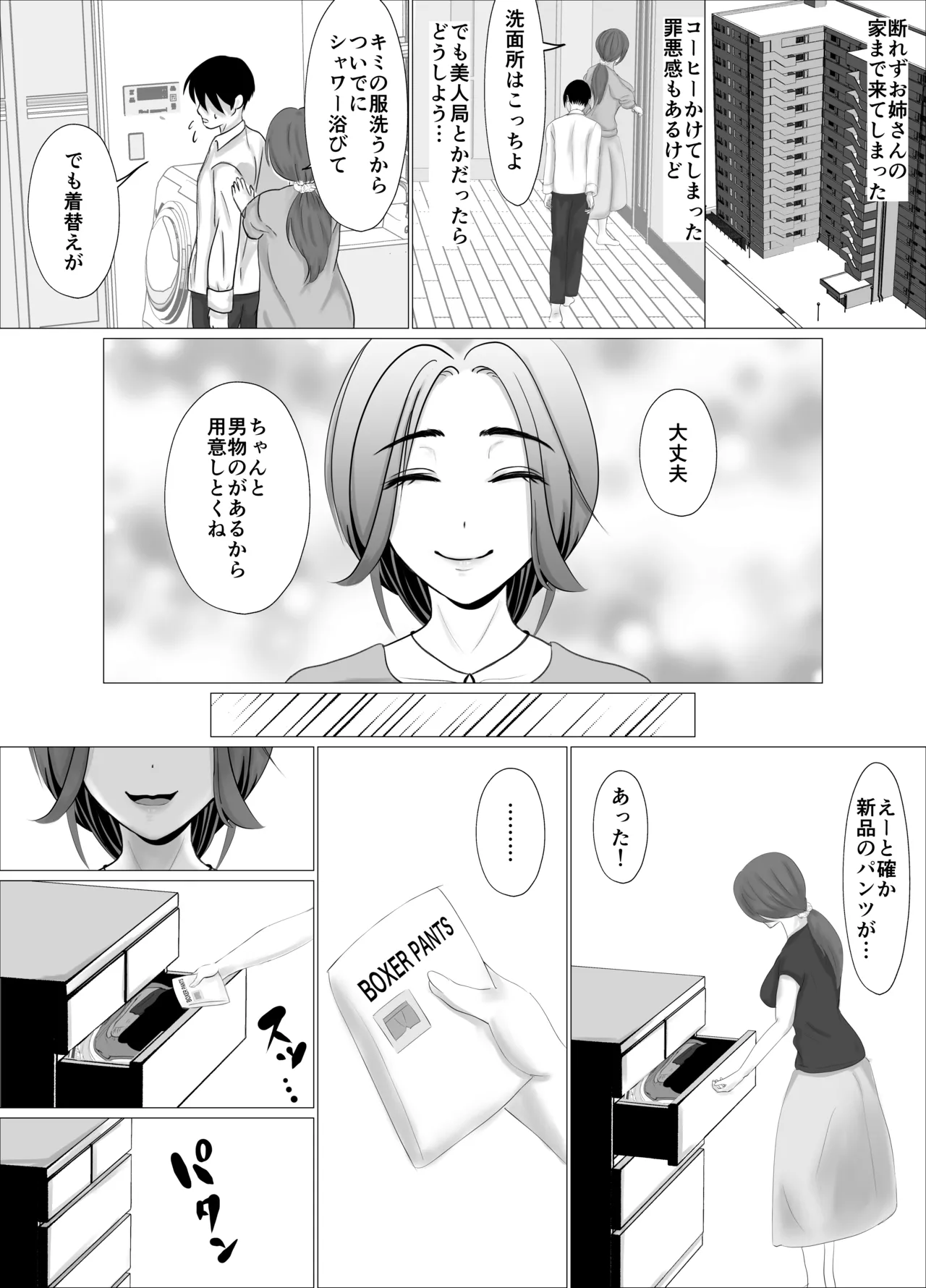 Josei ga Nigate na Boku ga Panty Hakasetekuru Onee-san ni Hamatteshimatta Riyuu page 5 full