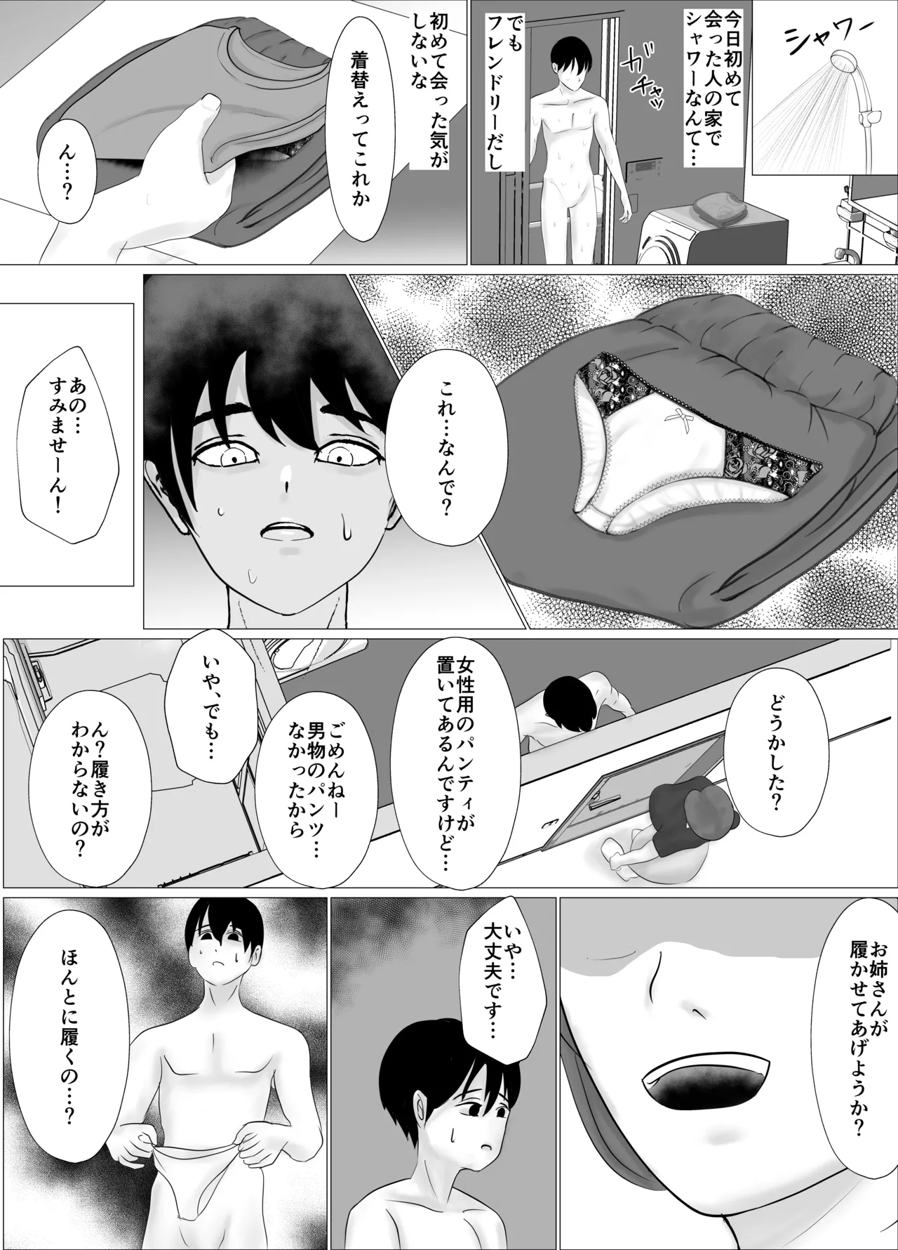 Josei ga Nigate na Boku ga Panty Hakasetekuru Onee-san ni Hamatteshimatta Riyuu page 6 full
