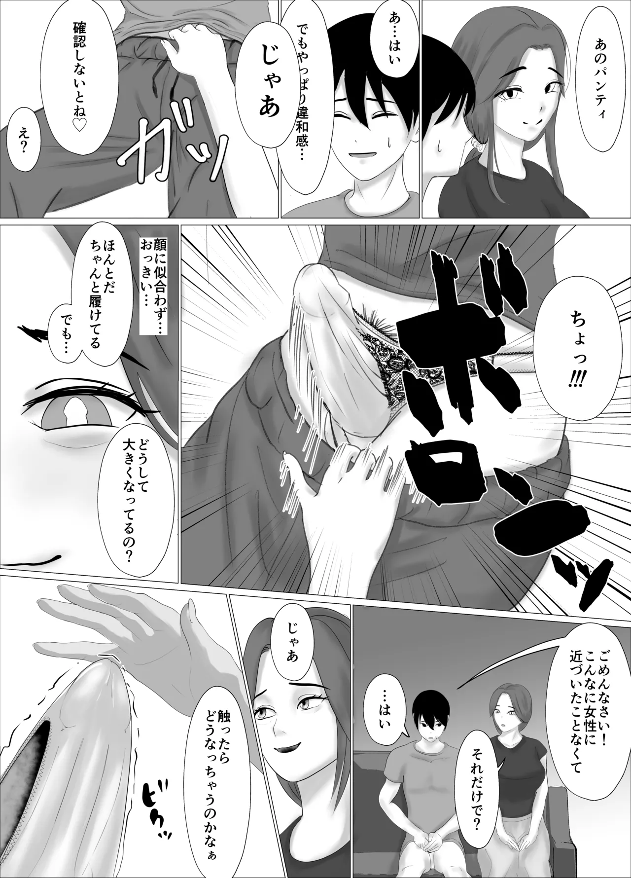 Josei ga Nigate na Boku ga Panty Hakasetekuru Onee-san ni Hamatteshimatta Riyuu page 8 full