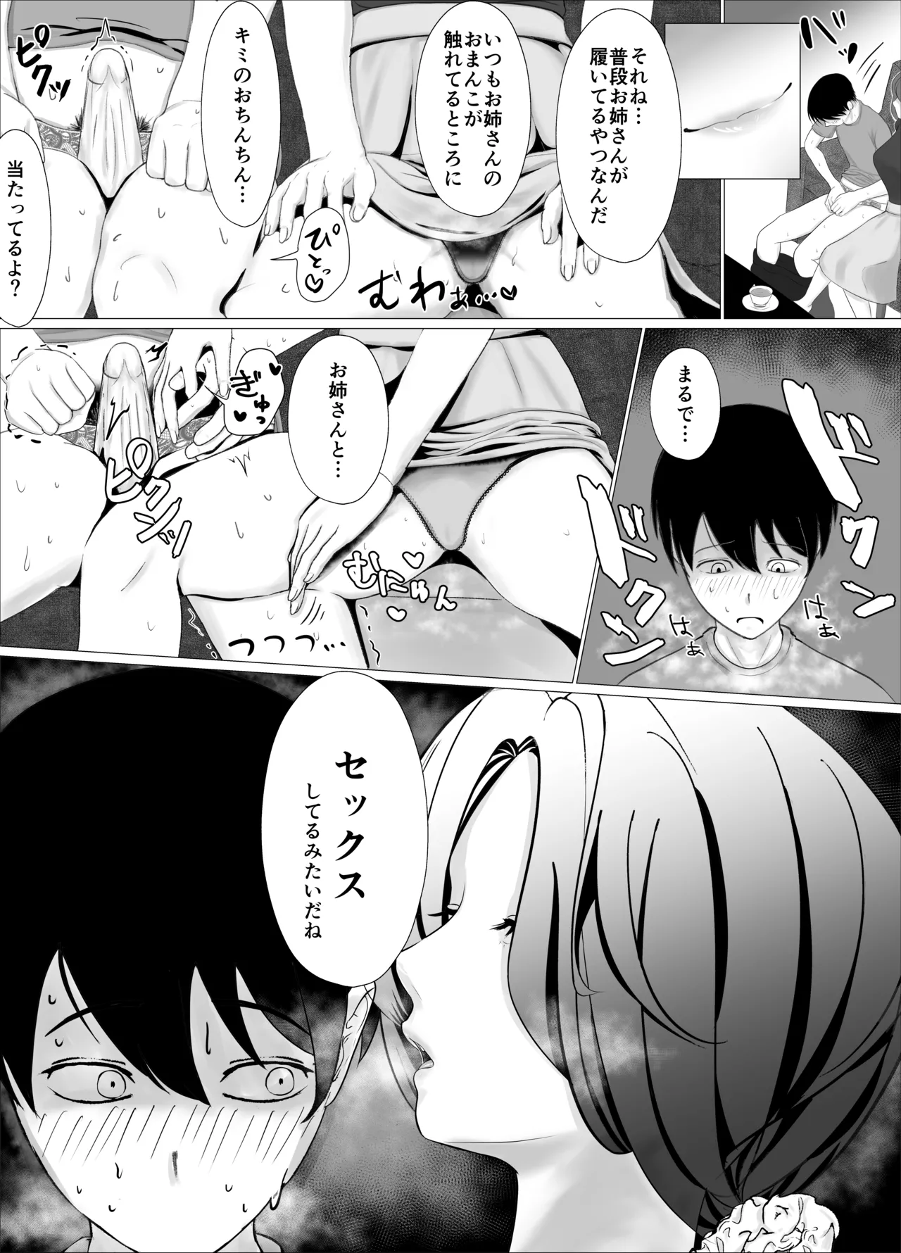 Josei ga Nigate na Boku ga Panty Hakasetekuru Onee-san ni Hamatteshimatta Riyuu page 9 full