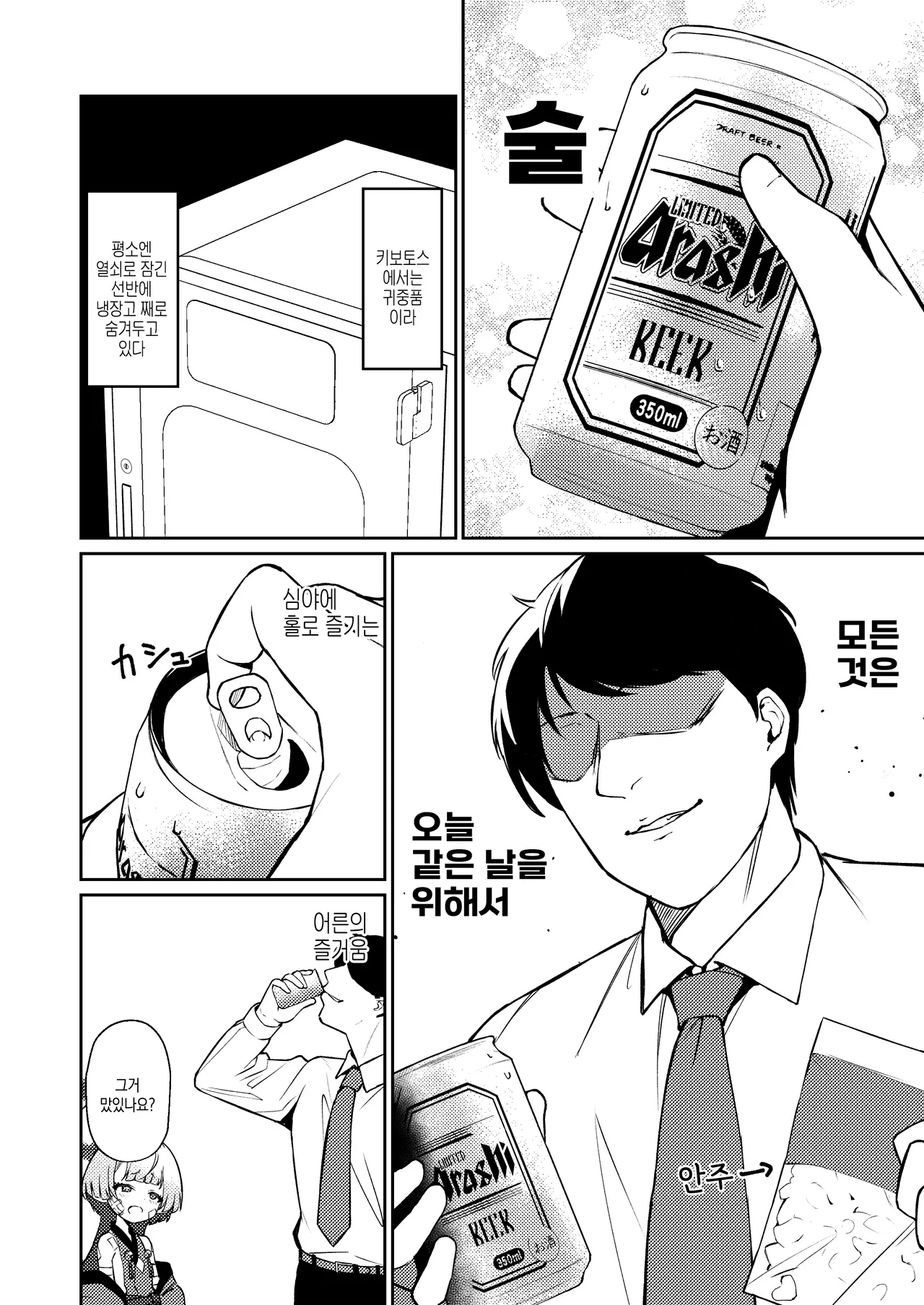 Yoeba You hodo Oku made Temae | 취하면 취할수록 깊은곳까지 당신이 page 4 full