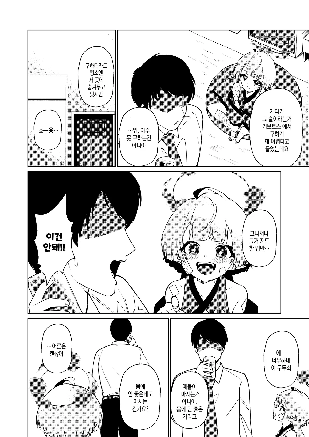 Yoeba You hodo Oku made Temae | 취하면 취할수록 깊은곳까지 당신이 page 6 full