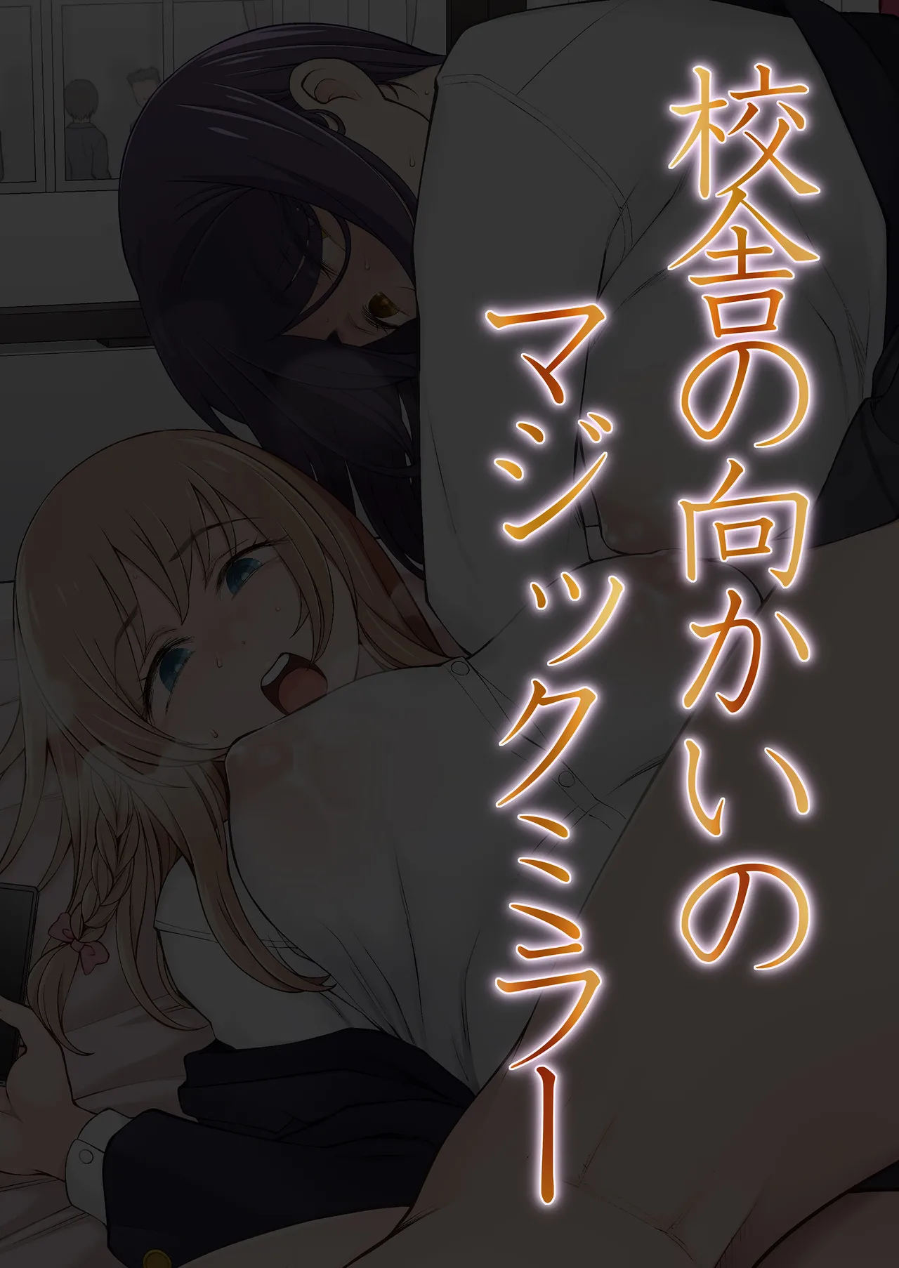 Kosha no mukai no majikkumira gakuyu ga mieru mado no uchigawa de watashitachi wa zenra ni sa rete moteasobareru no… page 10 full