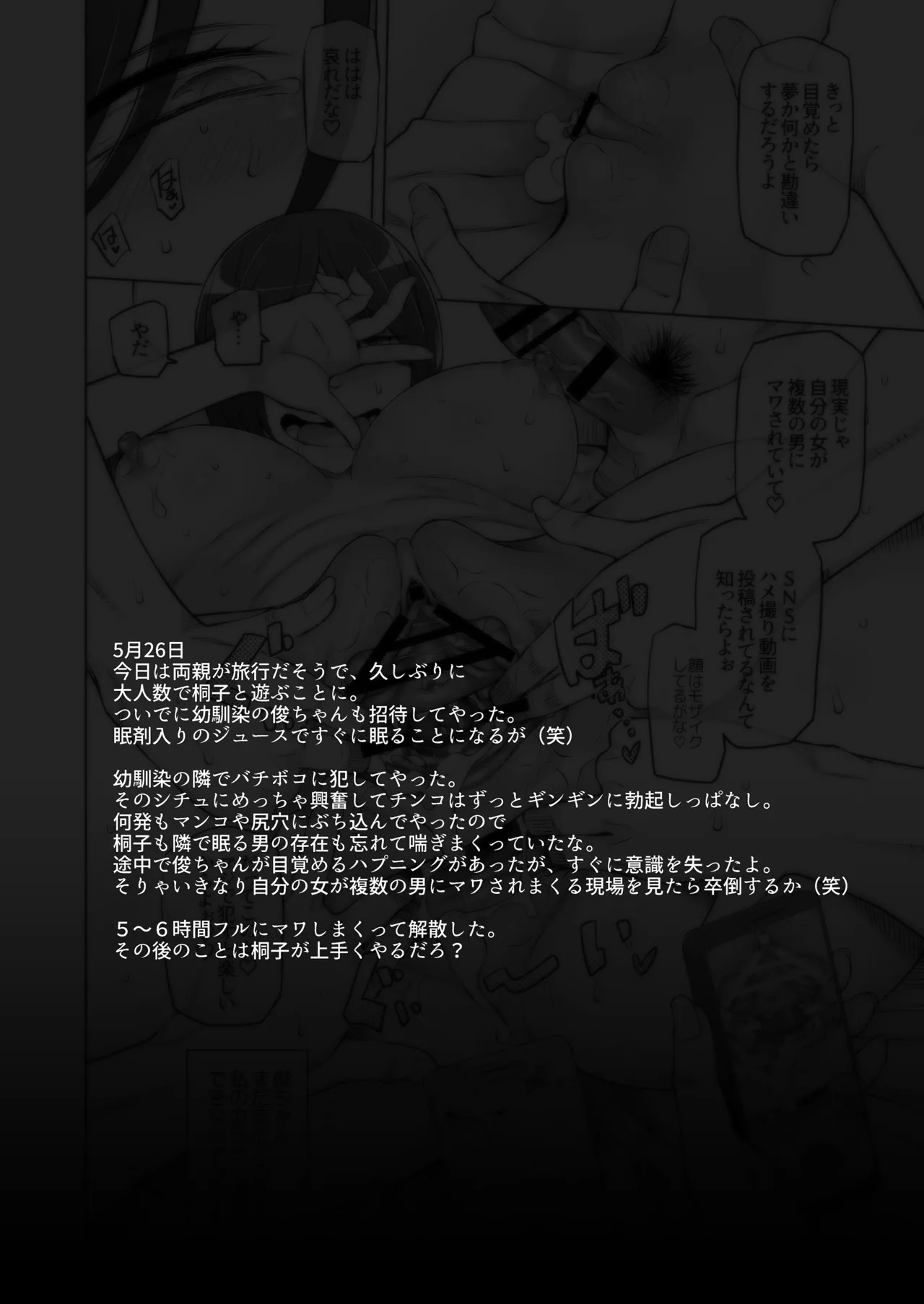 Kosha no mukai no majikkumira gakuyu ga mieru mado no uchigawa de watashitachi wa zenra ni sa rete moteasobareru no… page 6 full