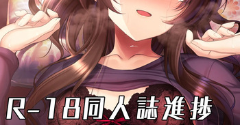 ｃ１０５成人向同人誌表紙予定絵 cover