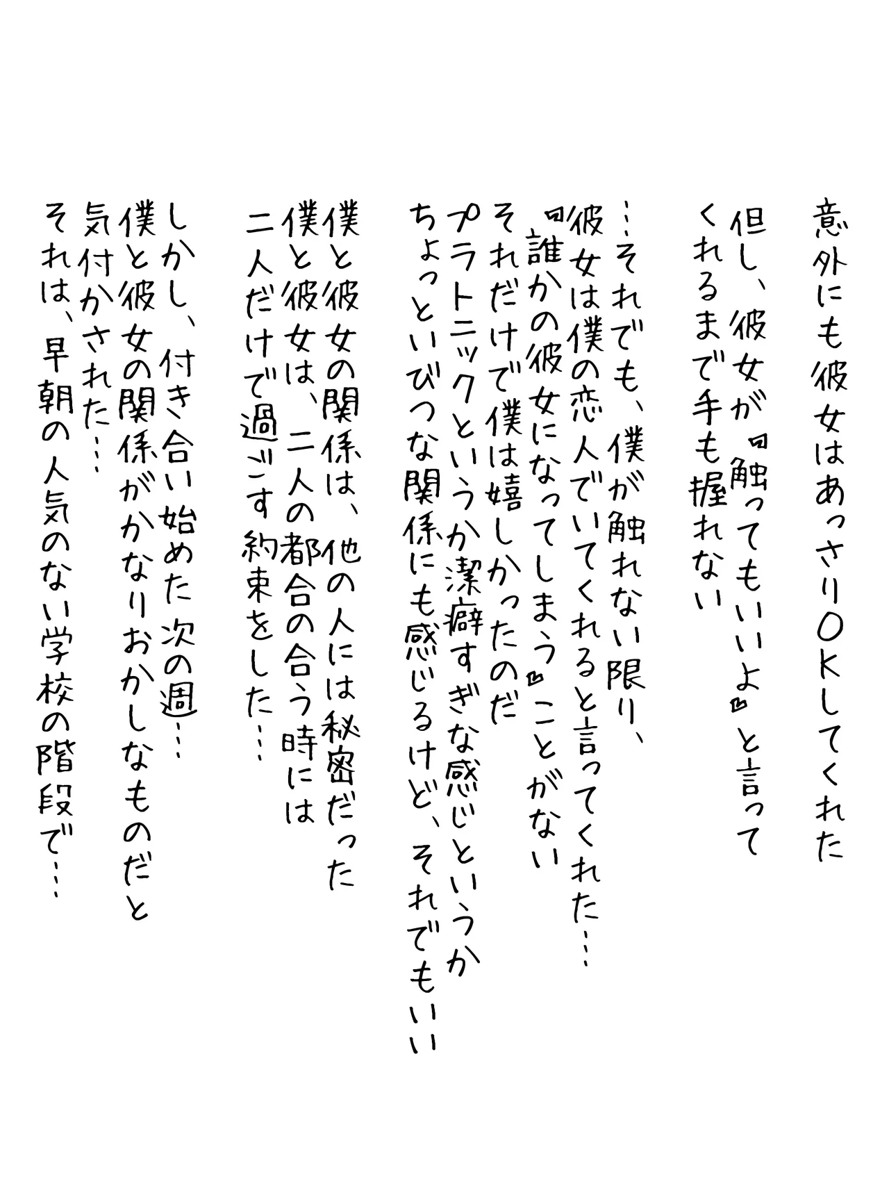 'Boku no kanojo na no ni...' NTR misetsuke kanojo - kanojo wa boku ni masutabeeshon de shasei sasetagaru- page 4 full