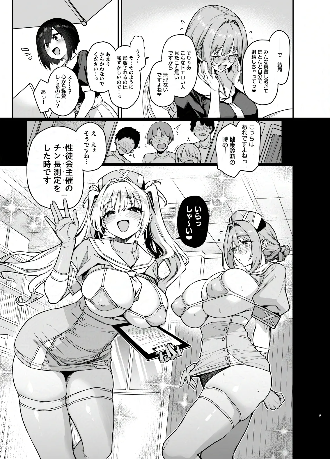 Succubus Seitokai Shiko Shiko Shikkoubu 3.5 -Katsudou Kiroku- page 6 full