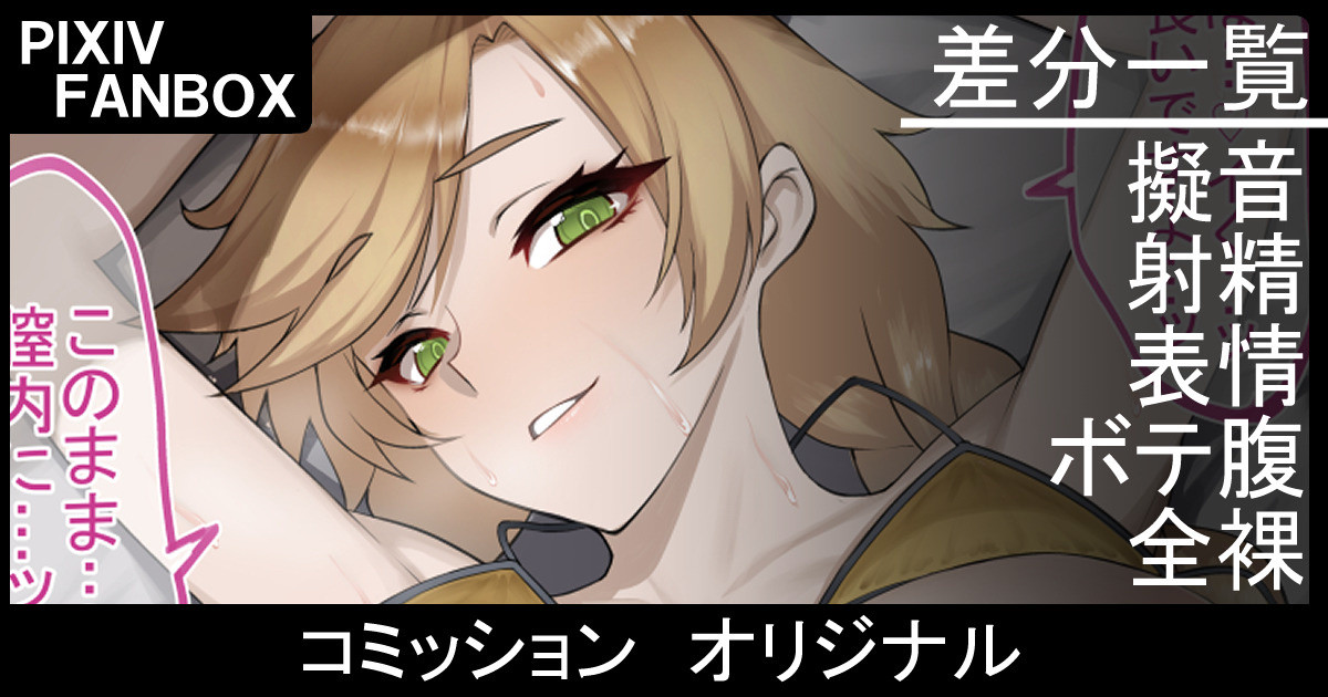 コミッション オリジナル page 1 full