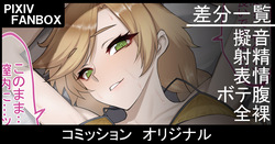 コミッション オリジナル