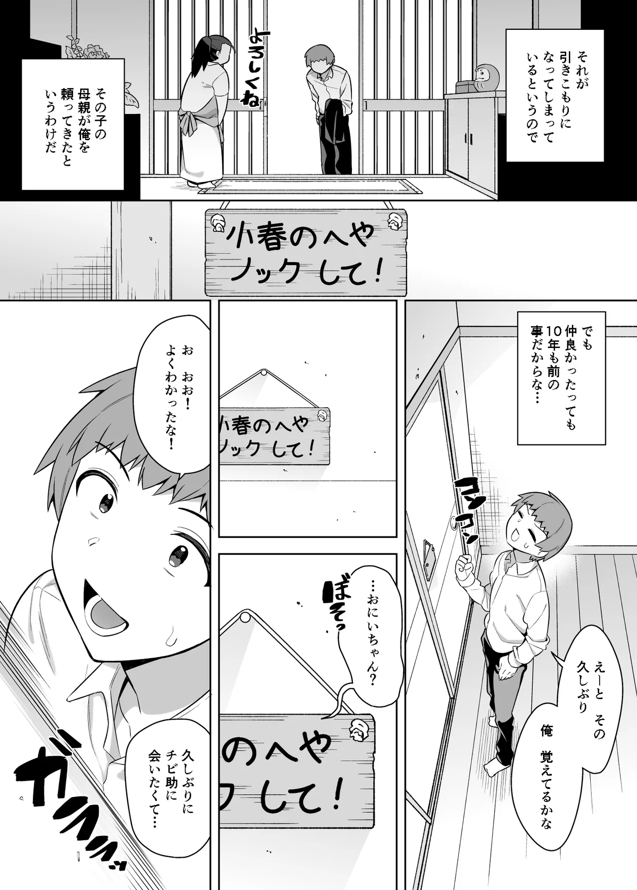 10年ぶりに会ったチビが甘えん坊のまま引きこもりムッチリデカ女になっていた page 3 full