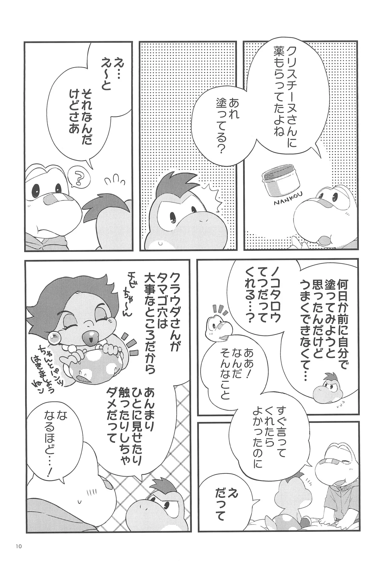 Hajimete no Tamago Ana xxx page 10 full