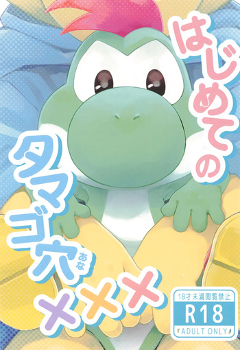 Hajimete no Tamago Ana xxx cover