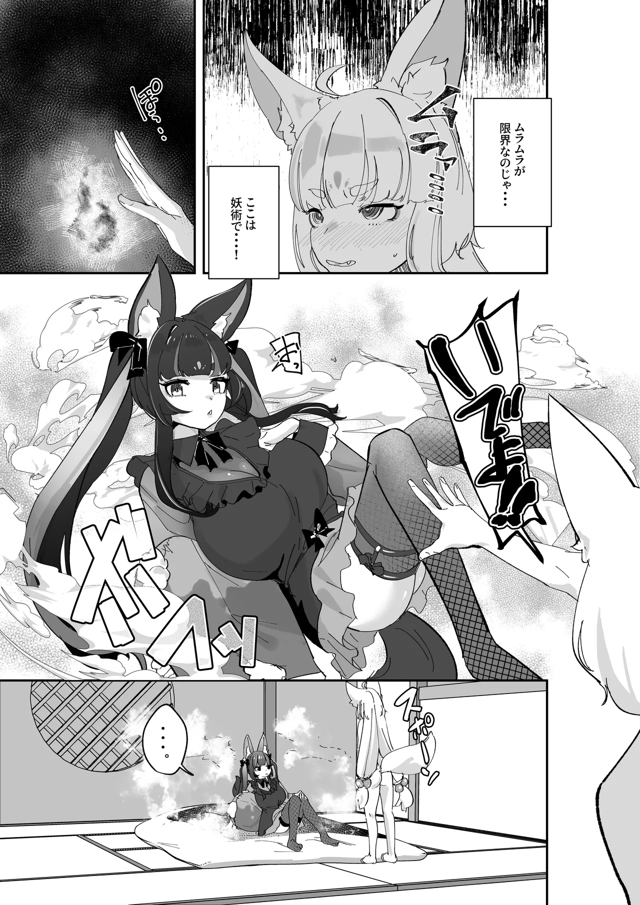 妖狐触手本まとめ＋ふた○り漫画 page 2 full