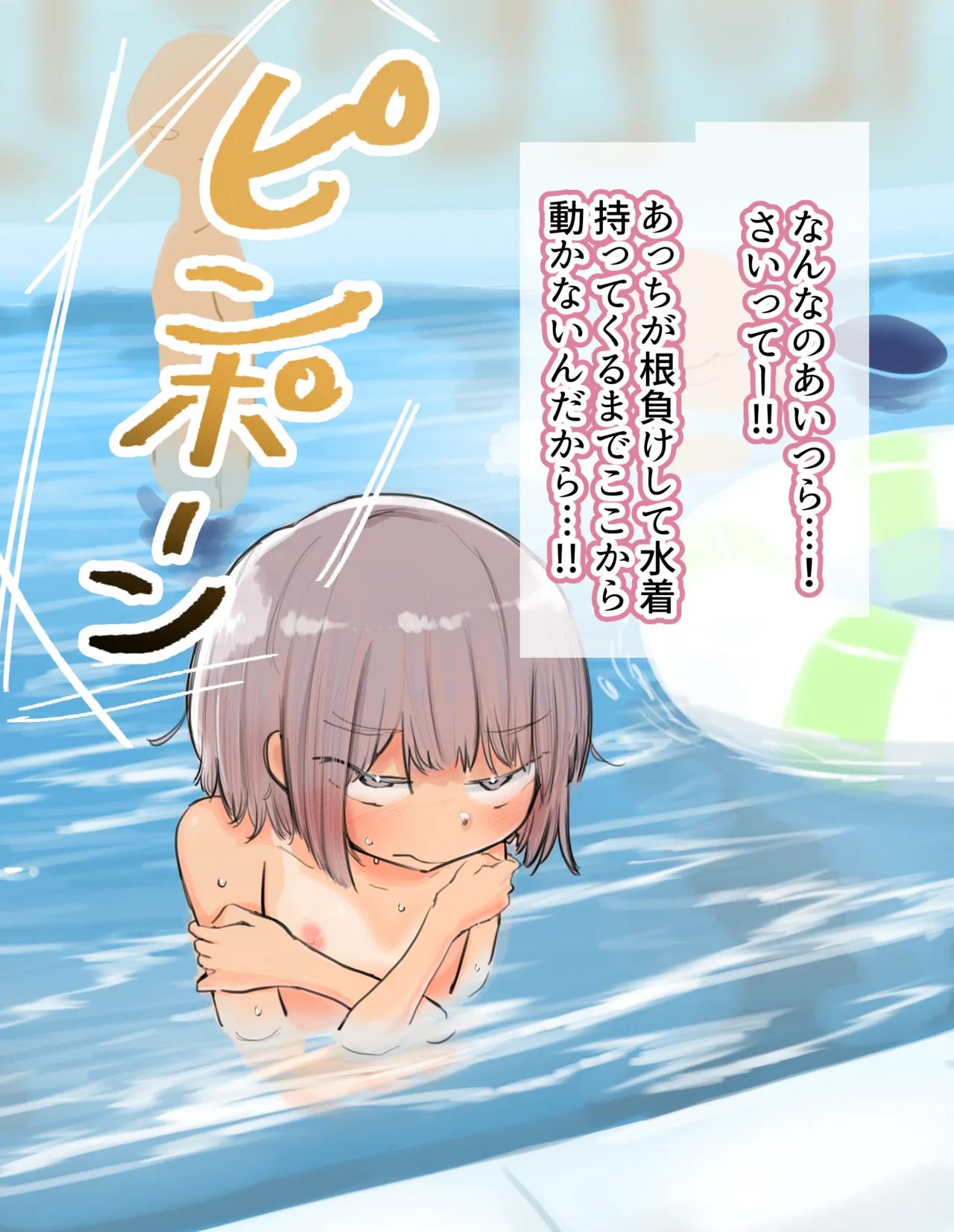 Waru Fuzake de Mizugi Bosshuu Game page 3 full