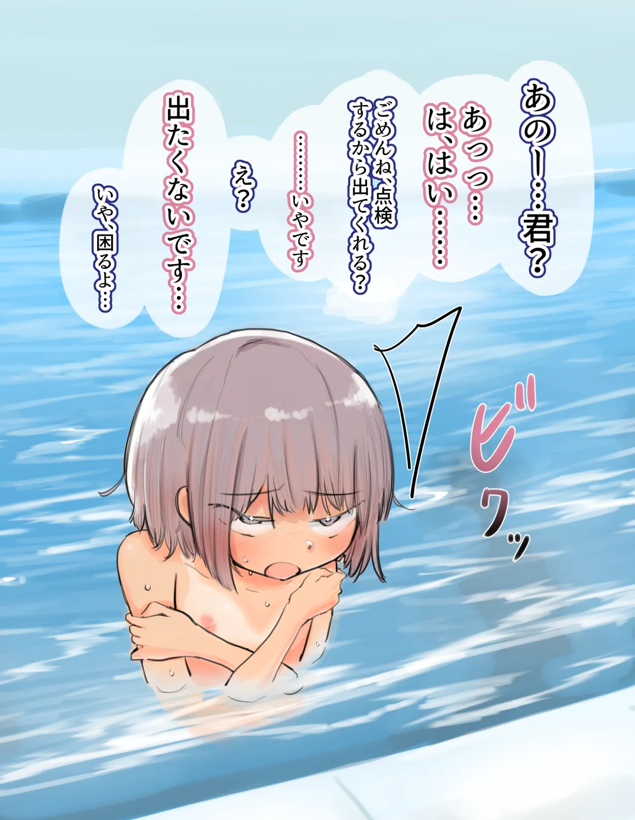 Waru Fuzake de Mizugi Bosshuu Game page 5 full