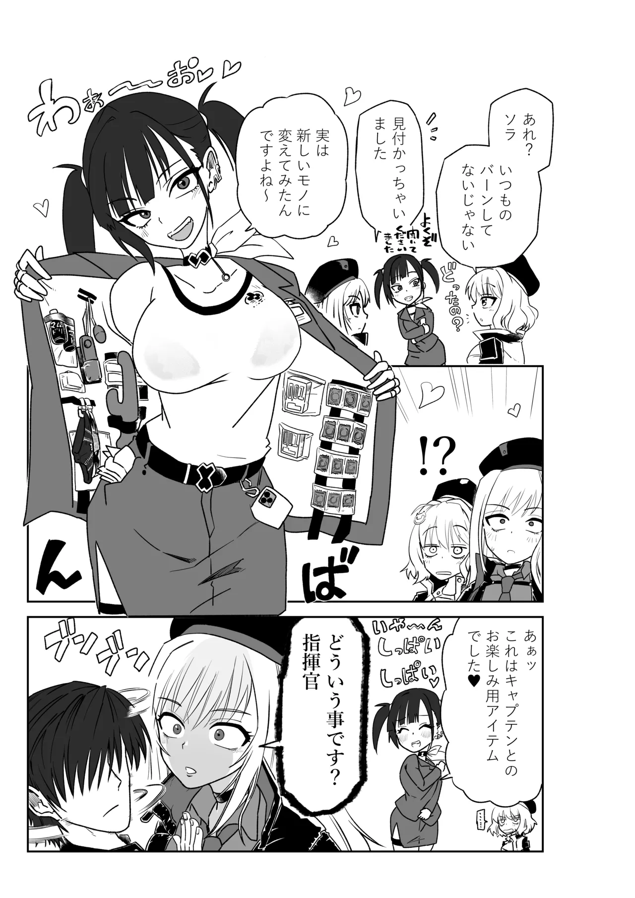 イタズラするソラさん page 1 full