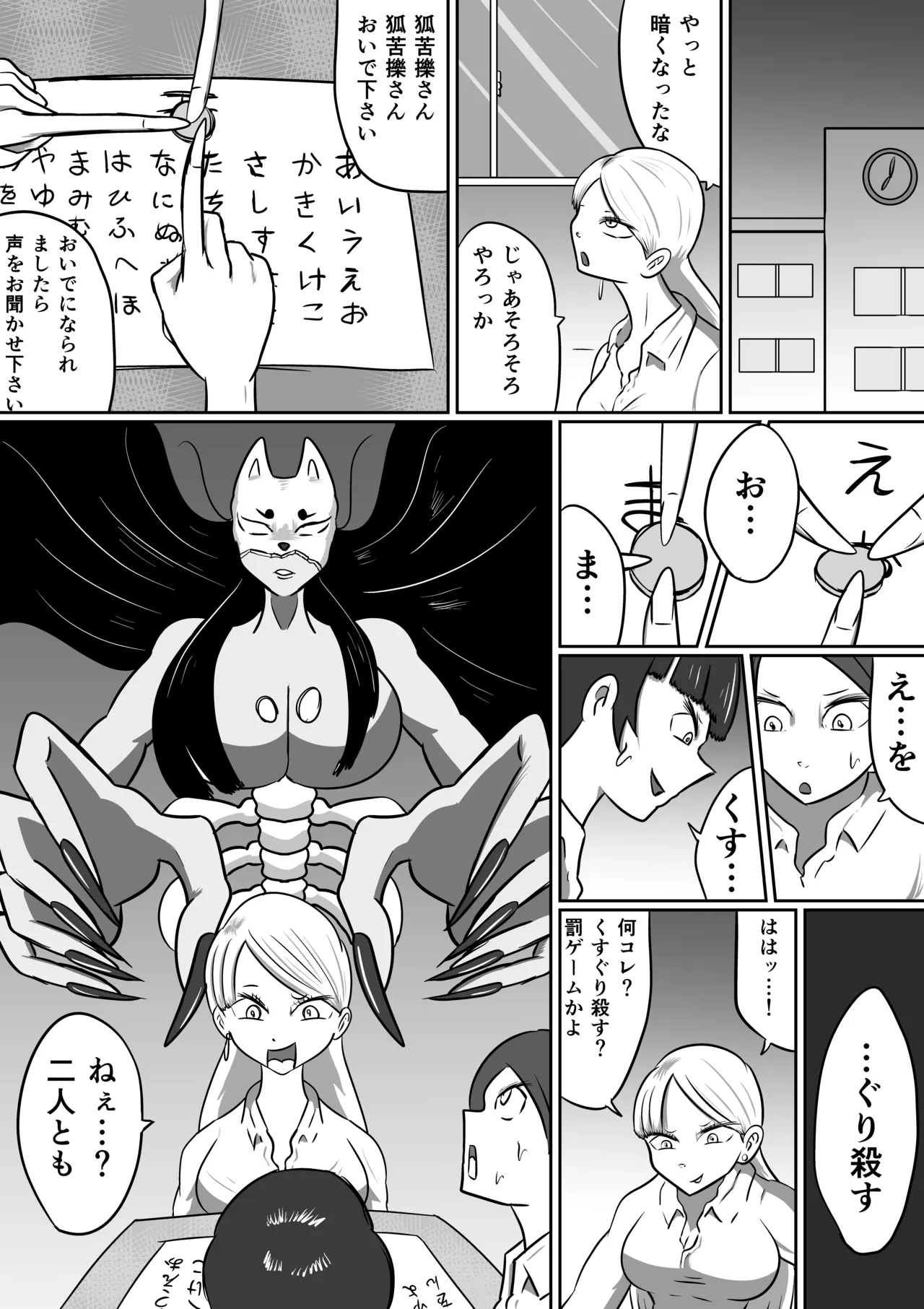 【FF】狐苦擽さん page 3 full