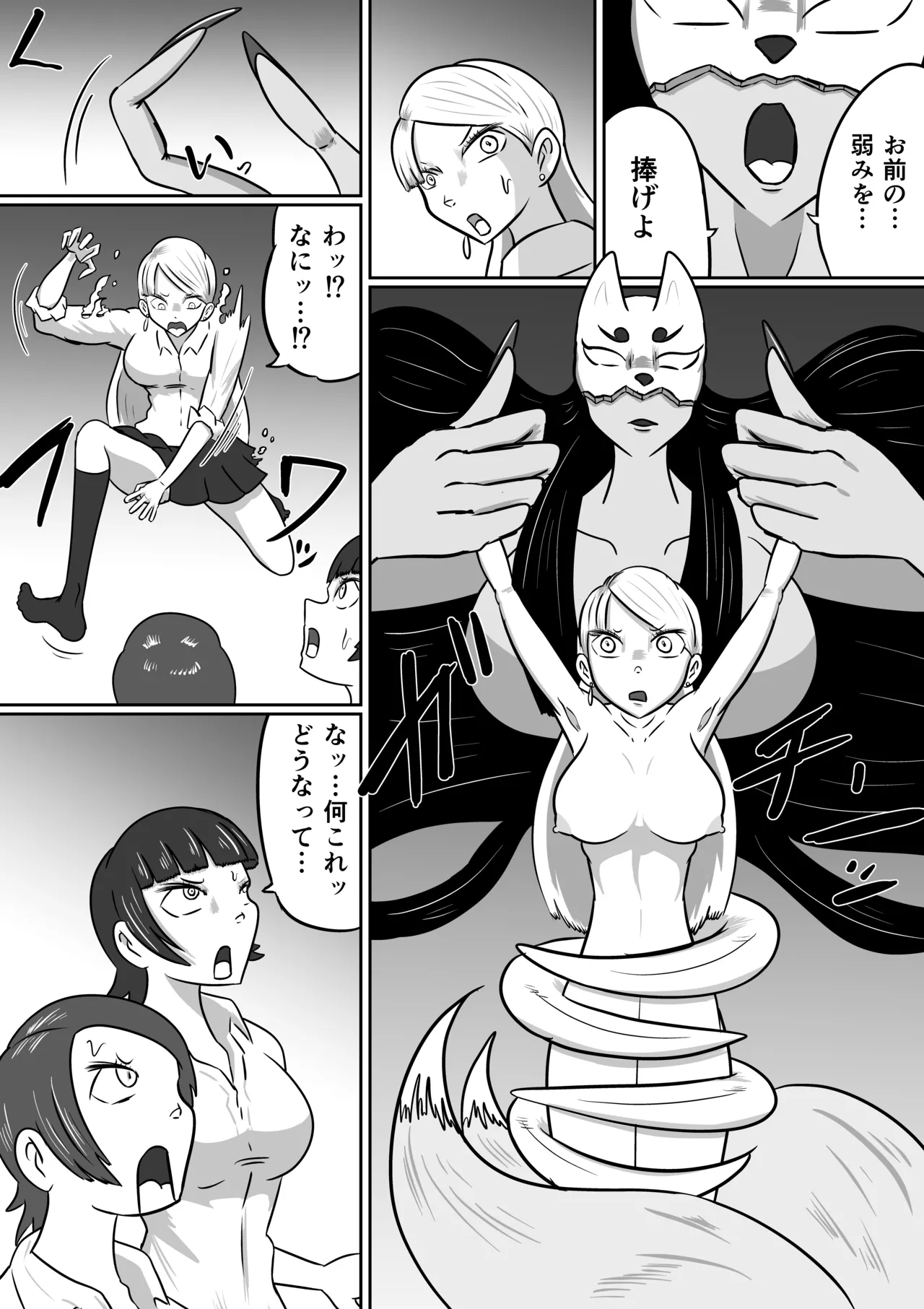 【FF】狐苦擽さん page 4 full