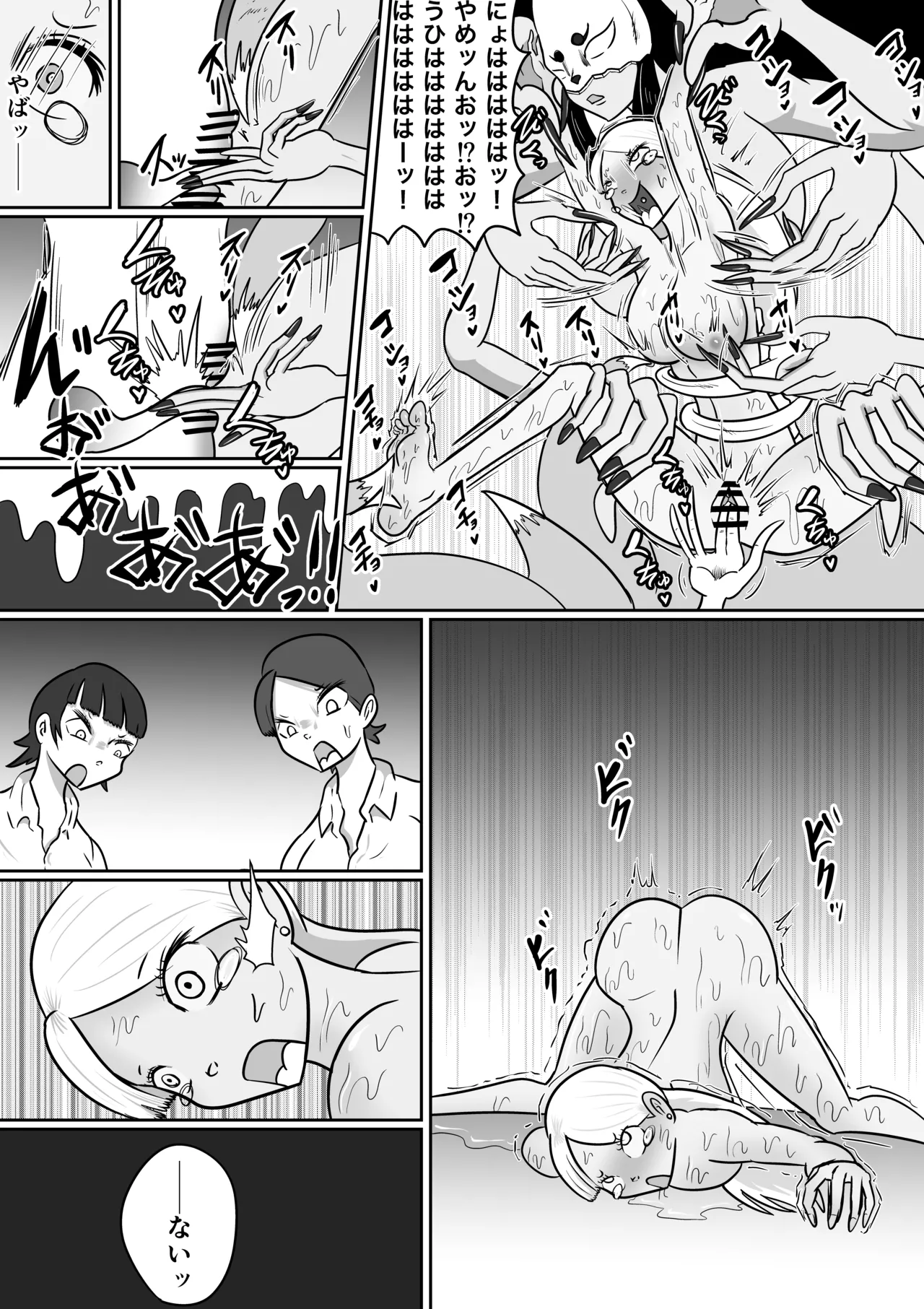 【FF】狐苦擽さん page 7 full