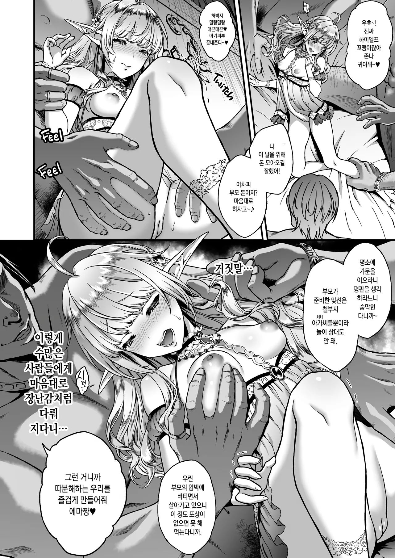 Tasogare no Shou Elf 4 | 황혼의 창엘프 4 page 10 full
