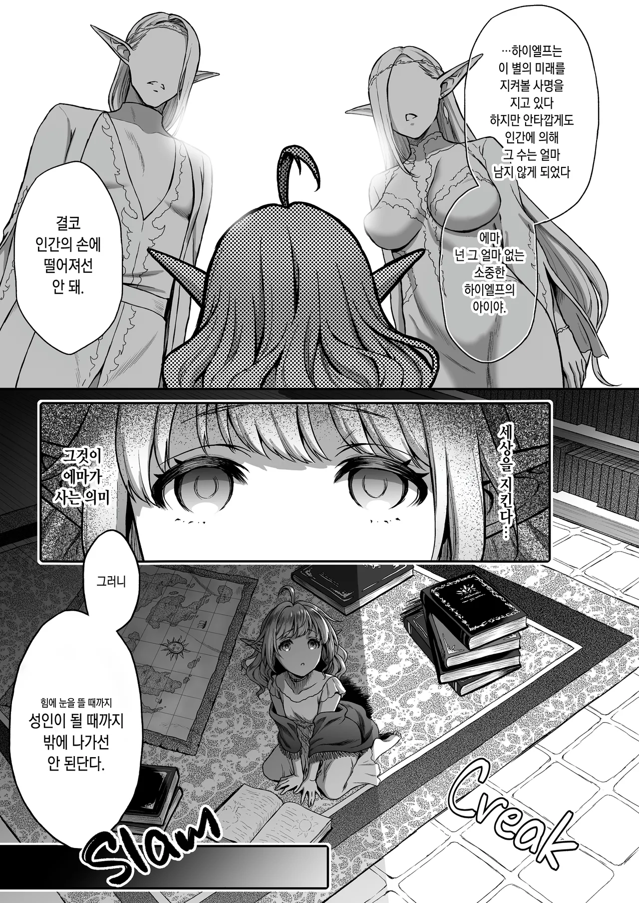 Tasogare no Shou Elf 4 | 황혼의 창엘프 4 page 3 full