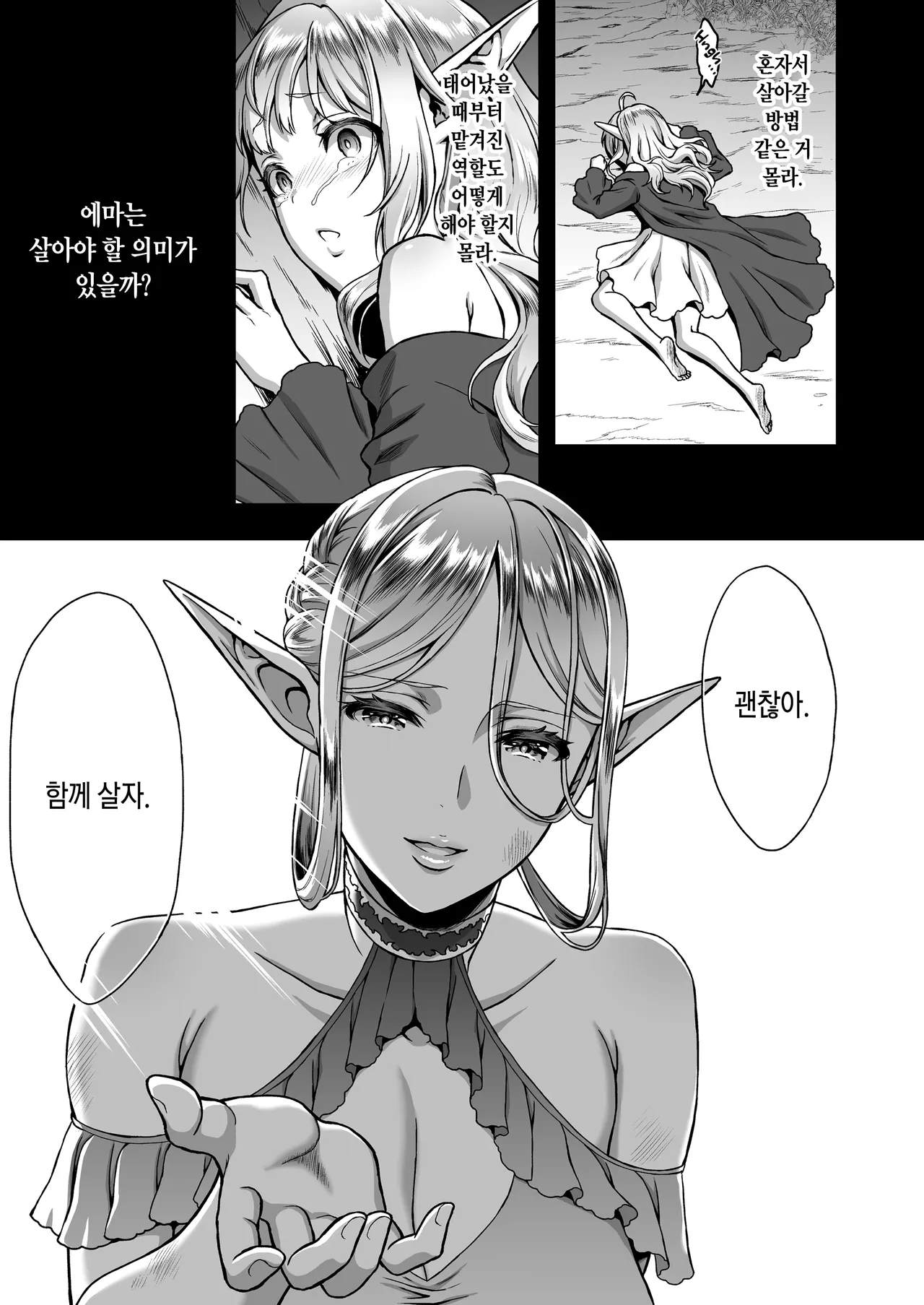 Tasogare no Shou Elf 4 | 황혼의 창엘프 4 page 5 full