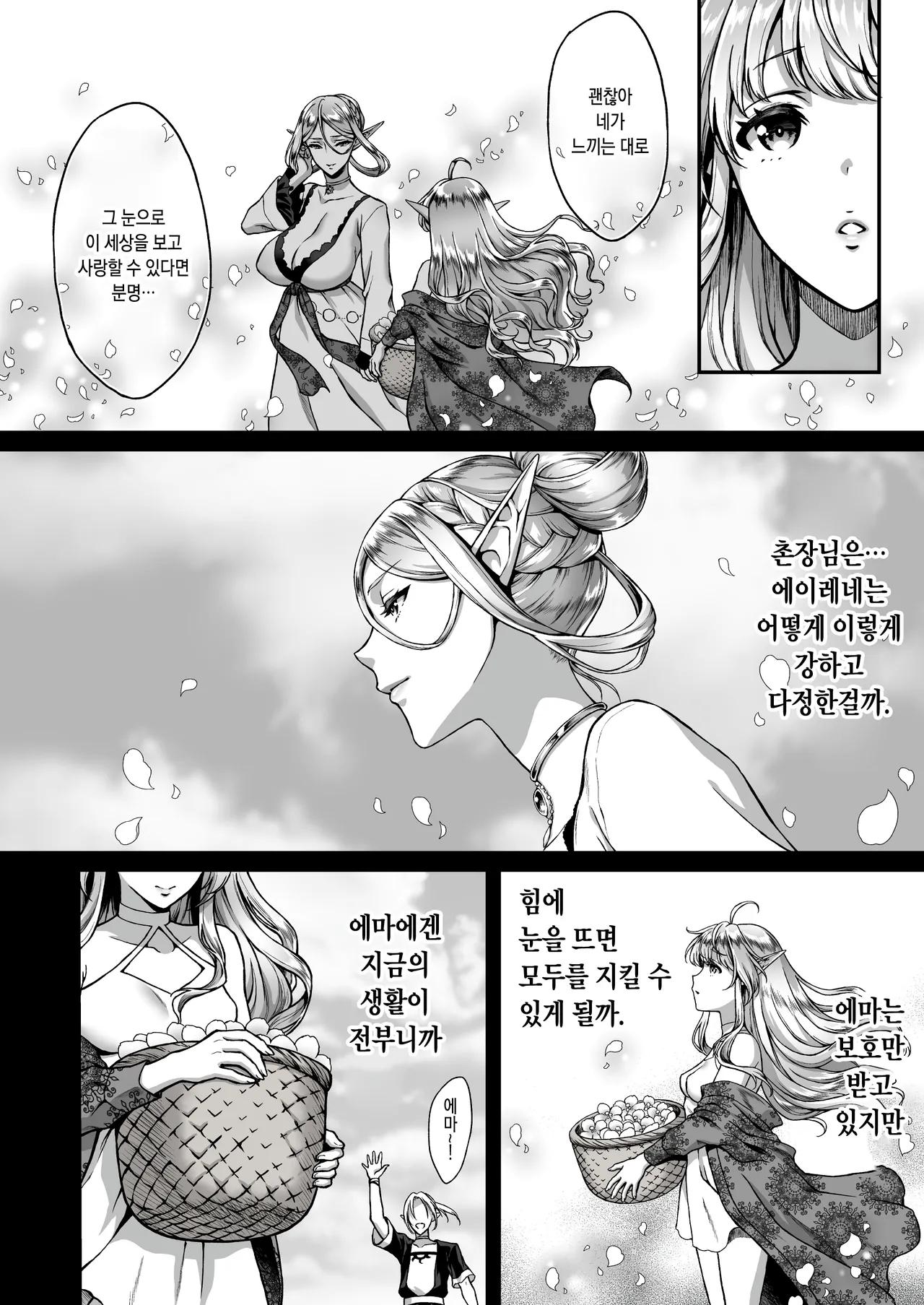 Tasogare no Shou Elf 4 | 황혼의 창엘프 4 page 6 full