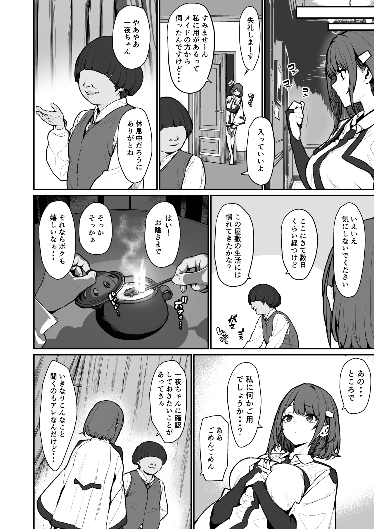 一夜ちゃんの受難4 page 5 full