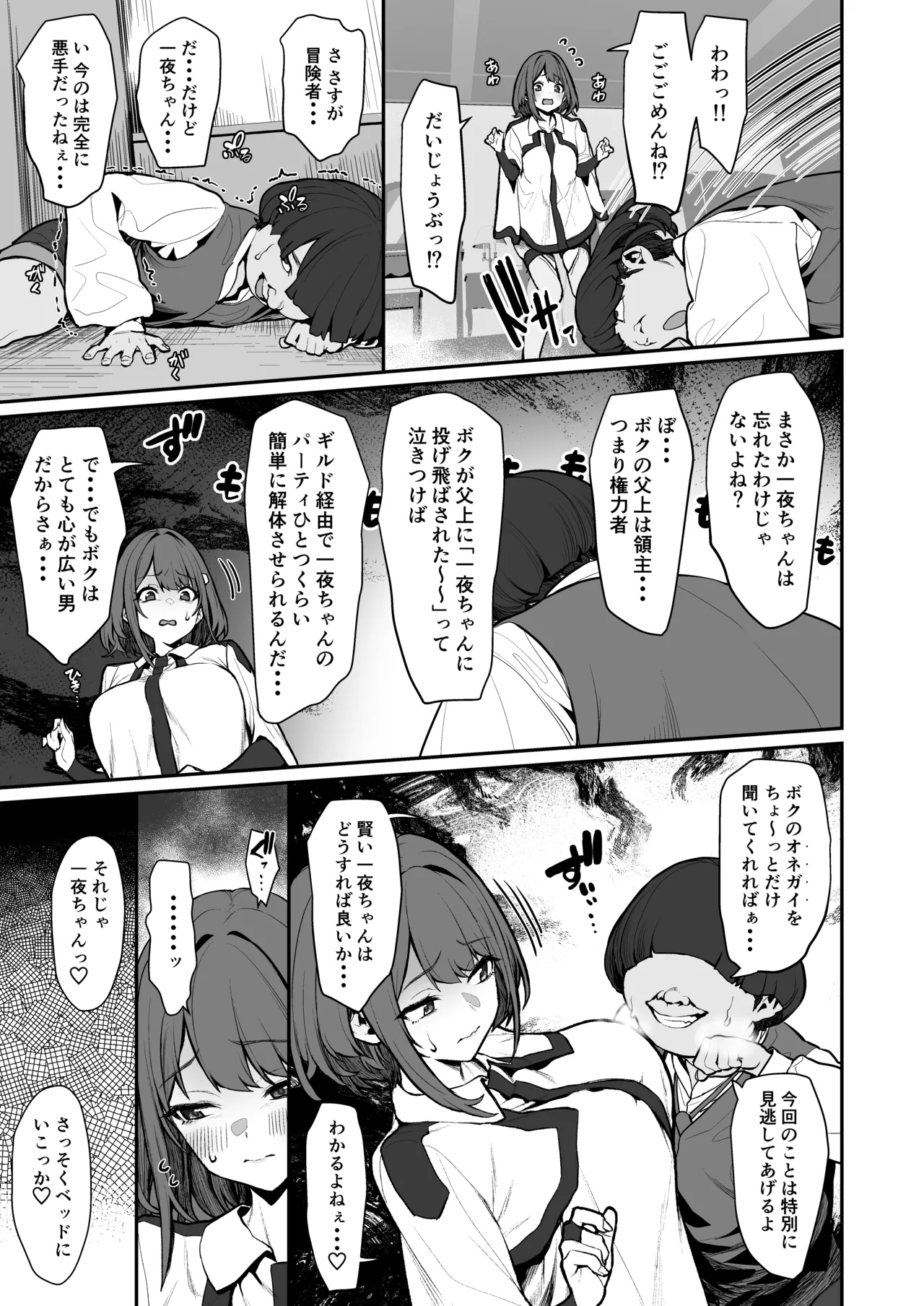 一夜ちゃんの受難4 page 8 full