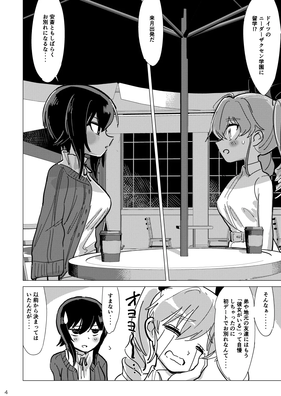 ふれたい理由はあとづけ page 3 full