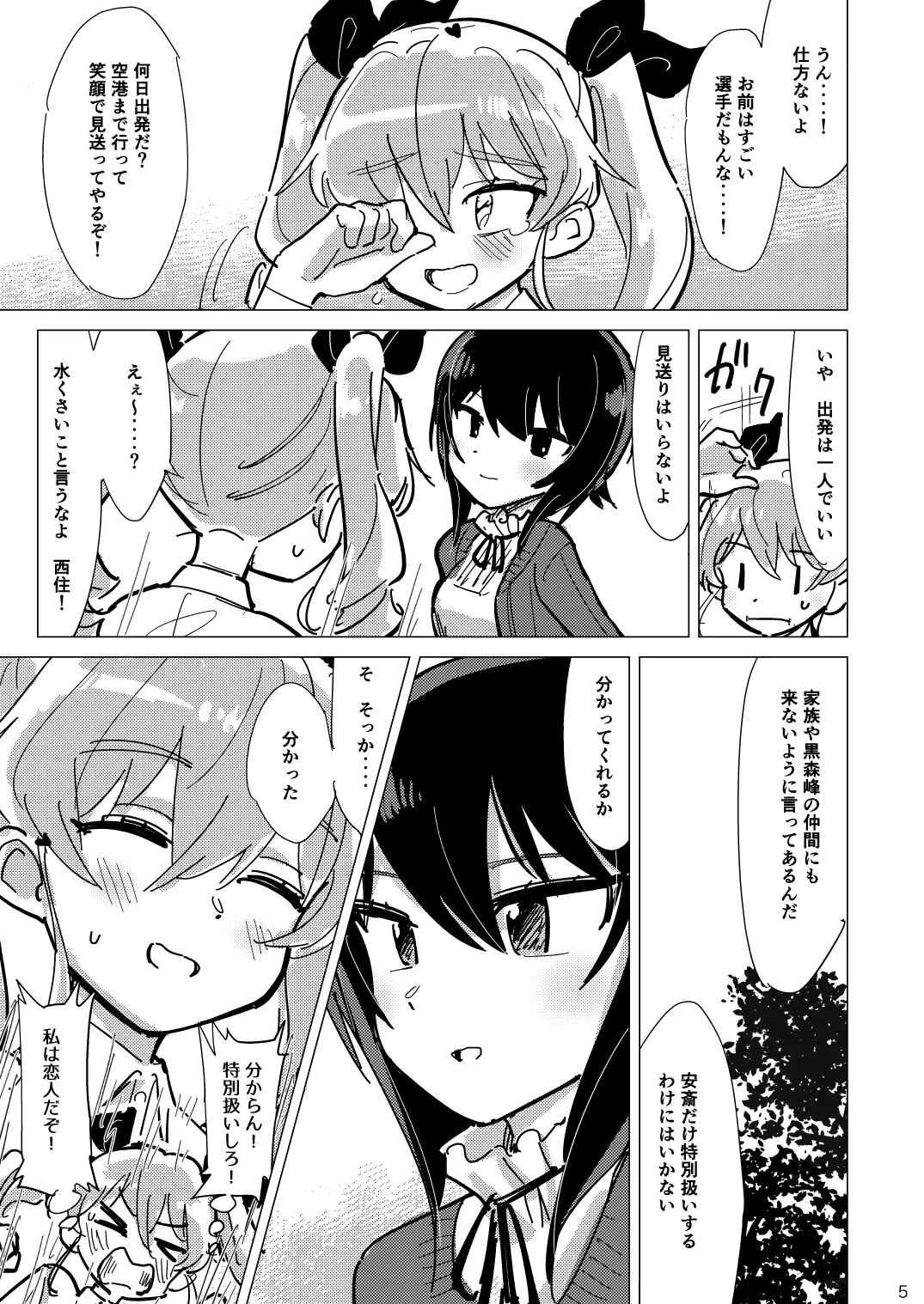 ふれたい理由はあとづけ page 4 full