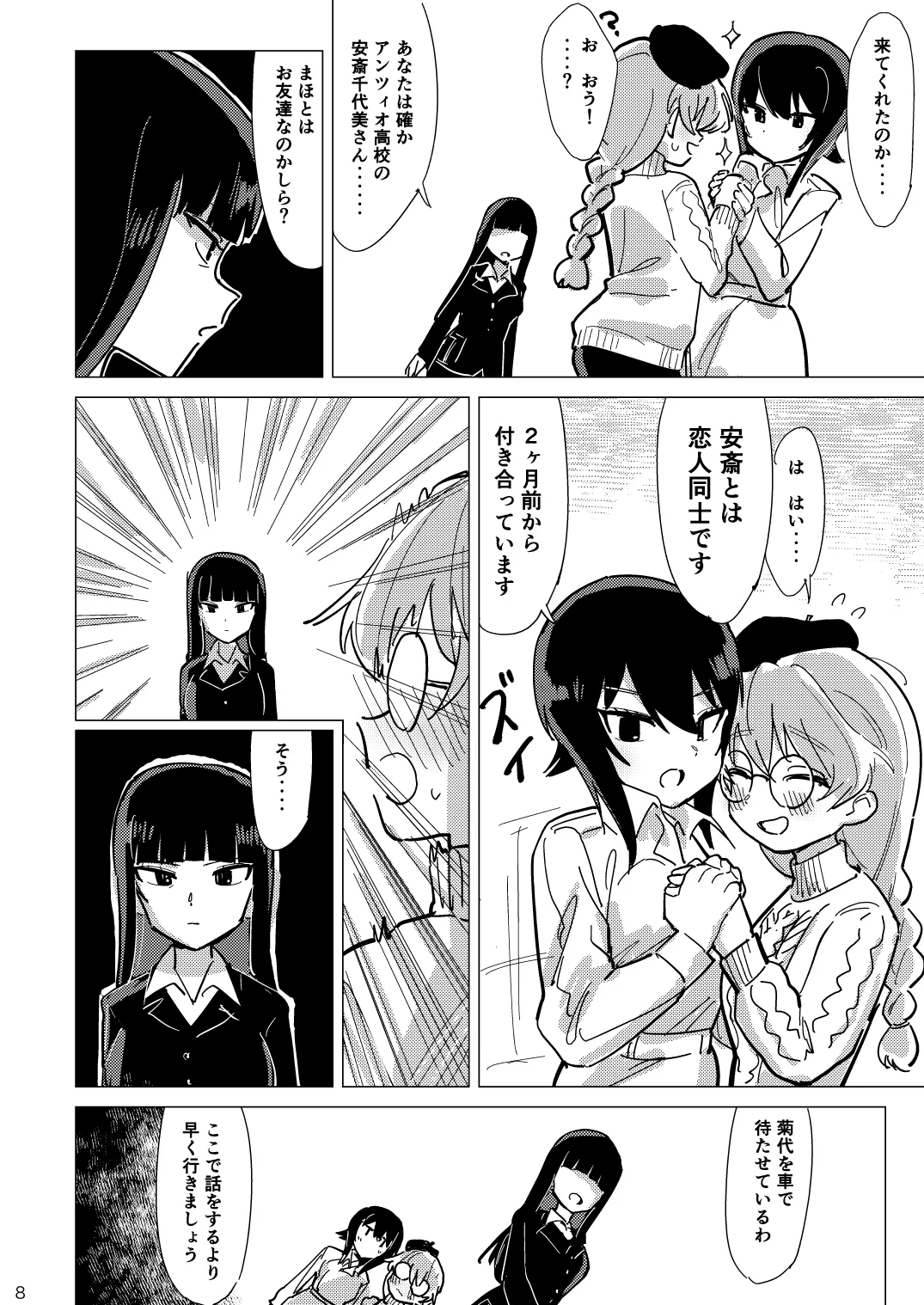 ふれたい理由はあとづけ page 7 full