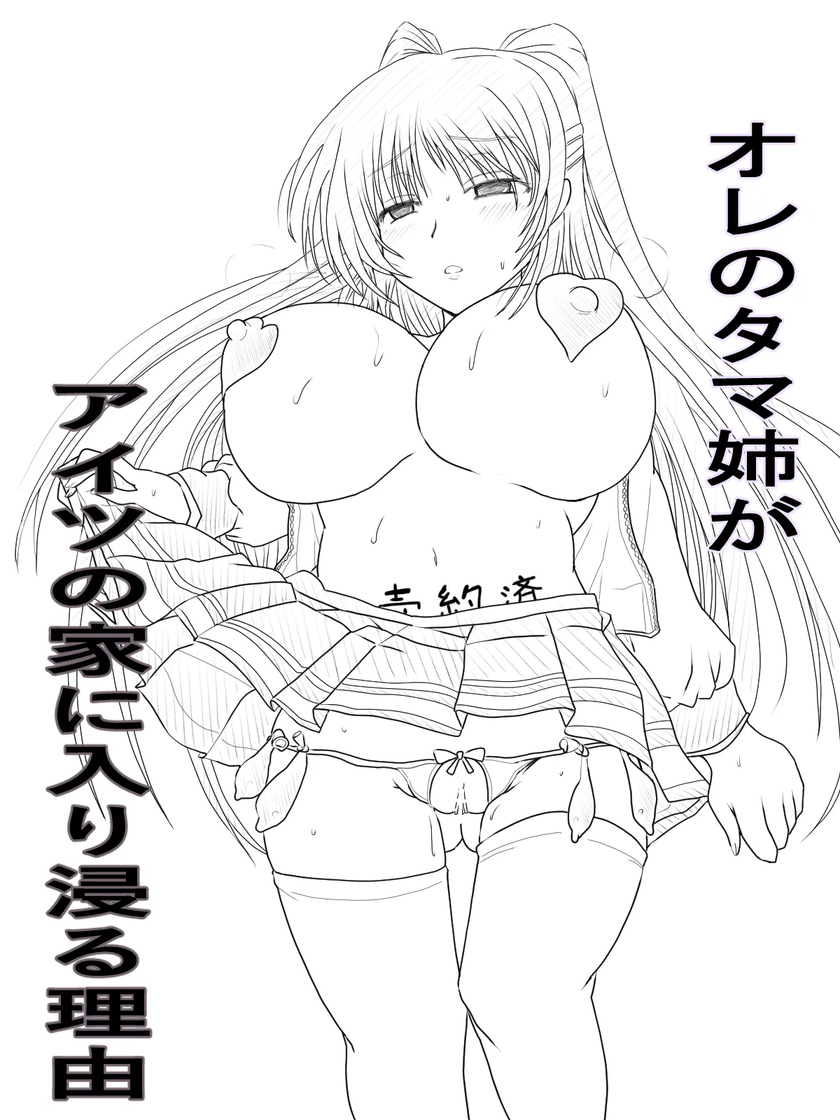 チャラ男のセフレになるタマ姉の話 page 1 full