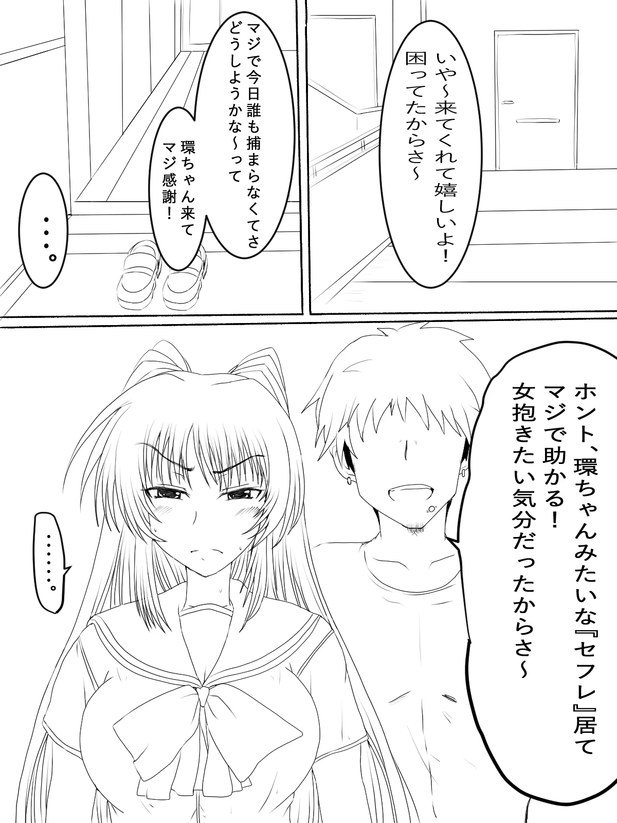 チャラ男のセフレになるタマ姉の話 page 6 full