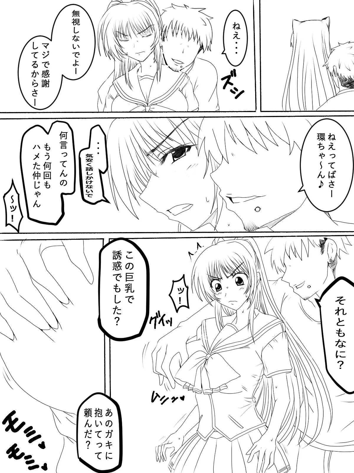 チャラ男のセフレになるタマ姉の話 page 7 full