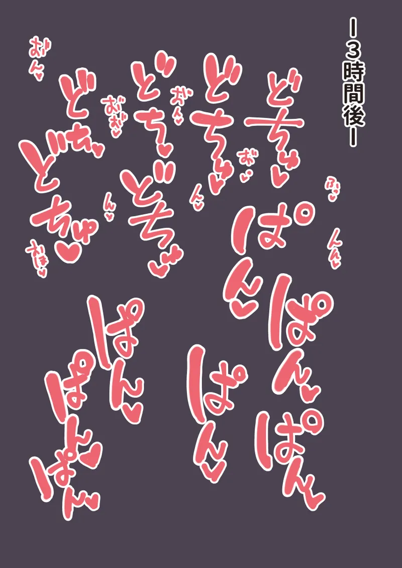 眠ってる夏葉と美容室で…♥ page 7 full